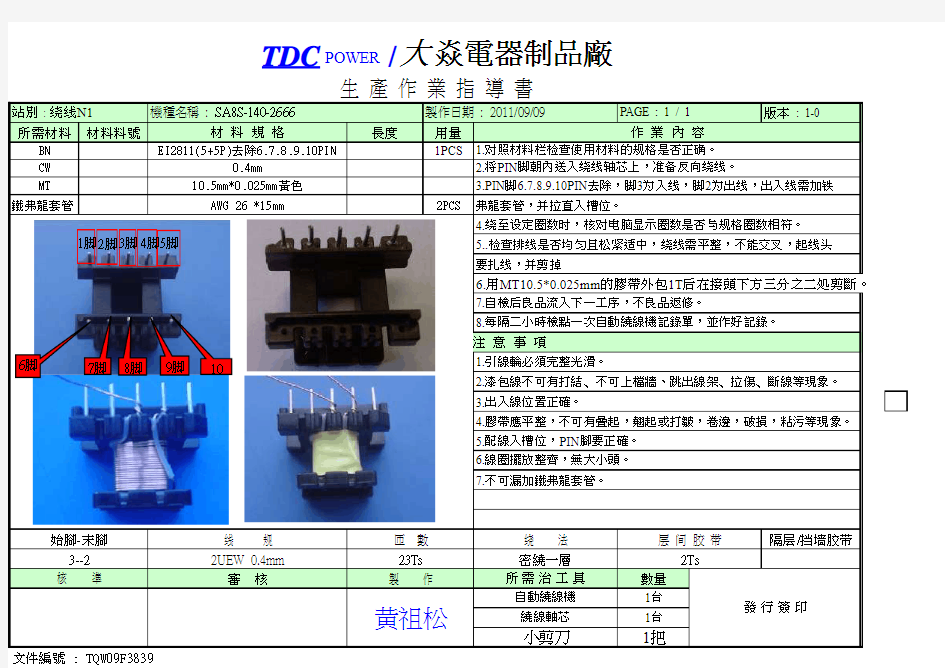 高频变压器SOP