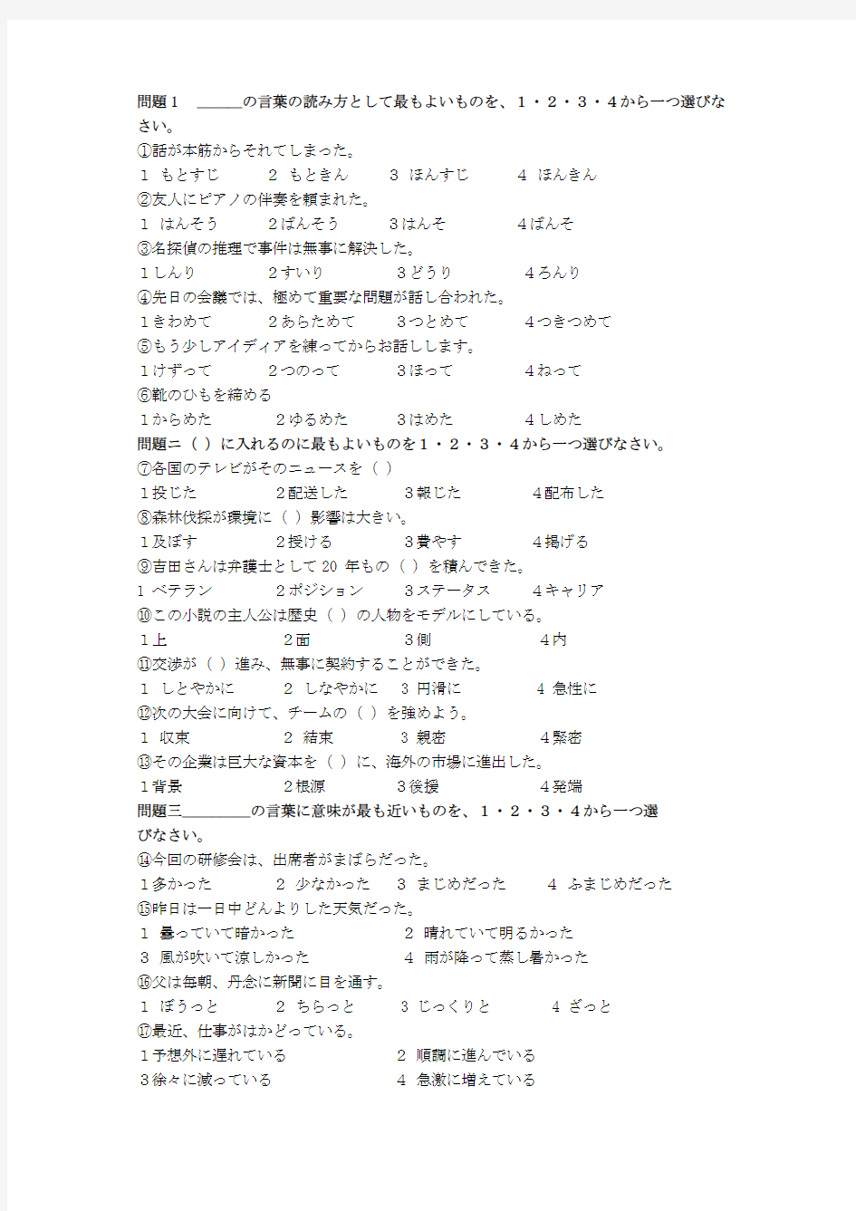 2010年12月日语N1文字词汇文法及解析