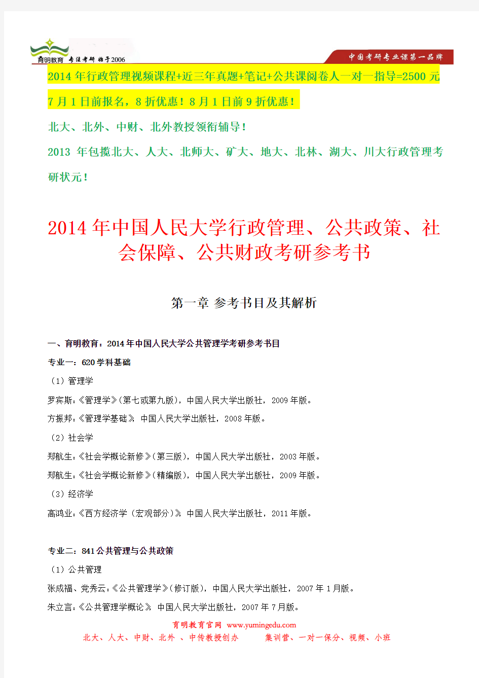 中国人民大学社会保障考研参考书