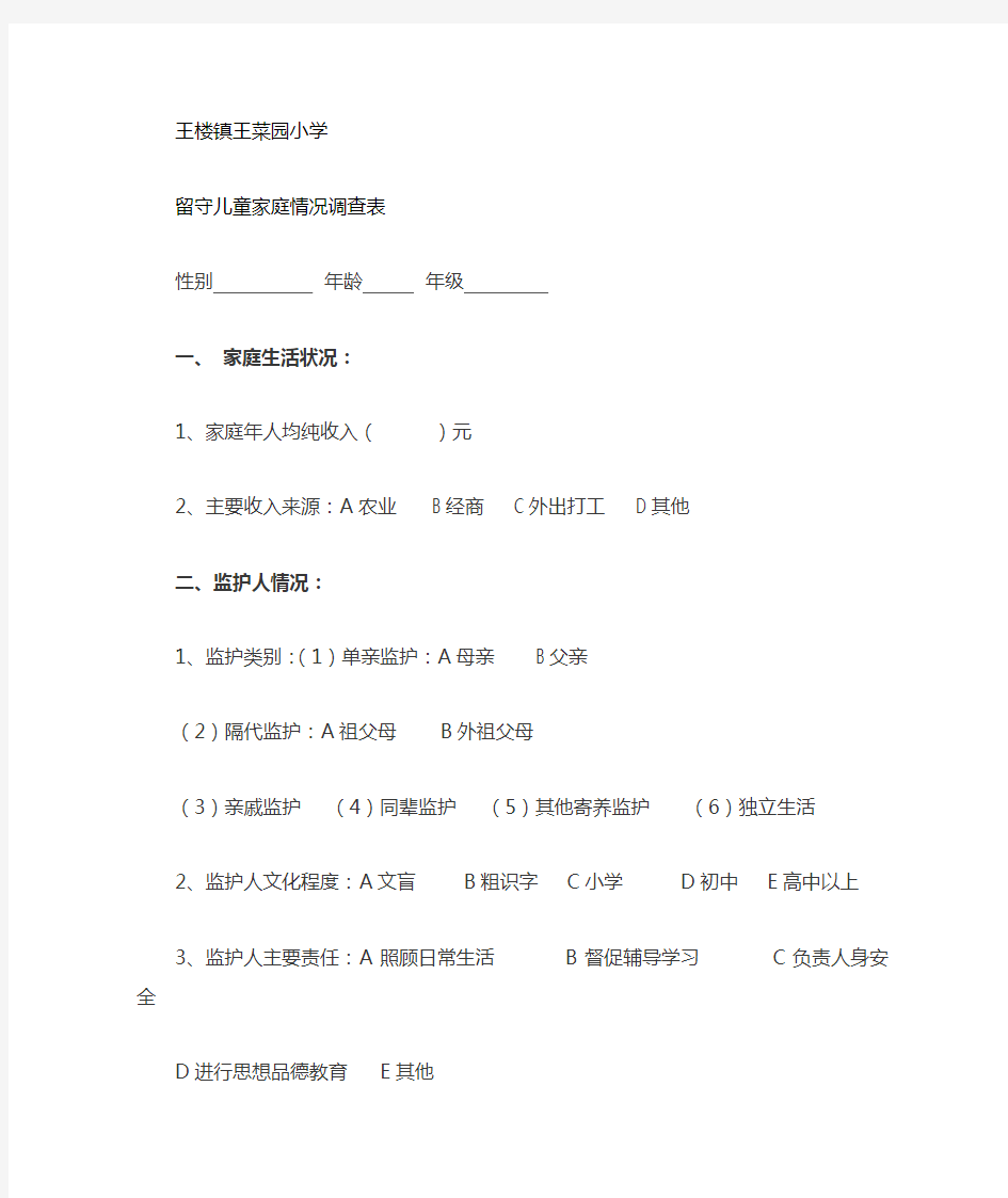 留守儿童家庭情况调查表