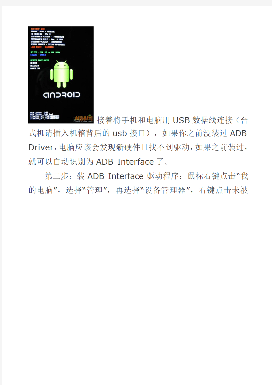 Google Nexus S(i9023 9020)解锁刷recovery取得root教程