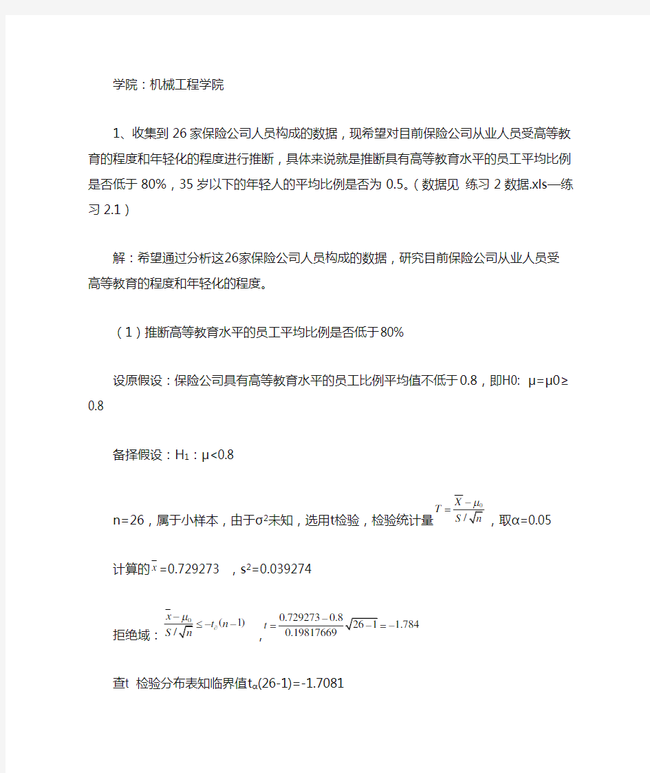 华中科技大学数理统计第二次作业