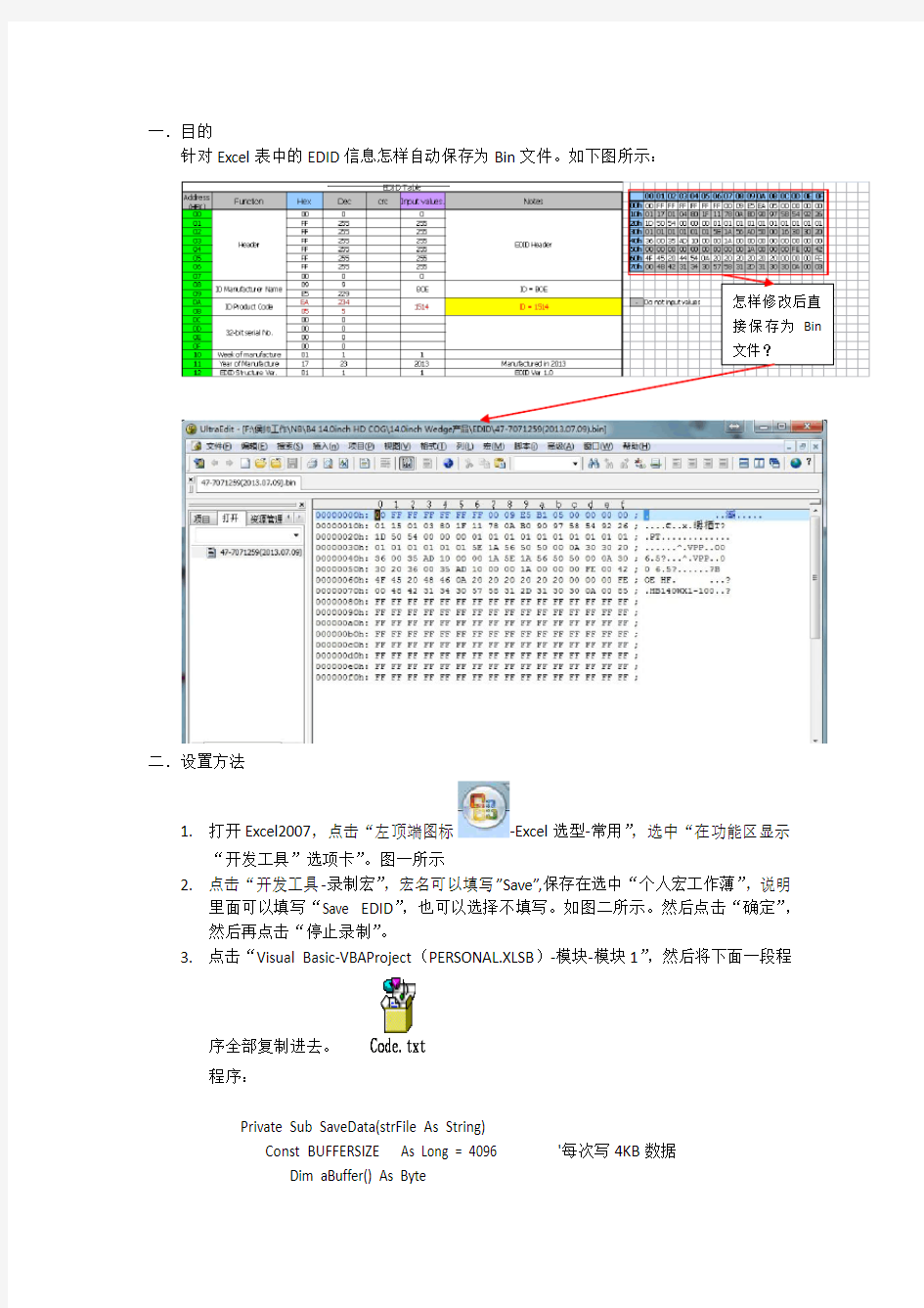 Excel中EDID信息保存设置