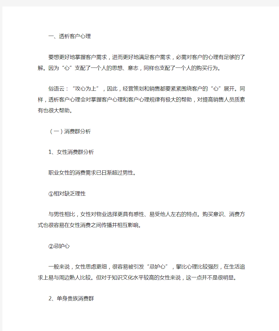 购房客户心理分析