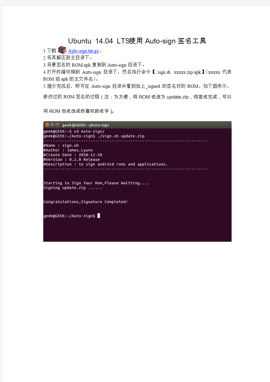 Ubuntu 14.04 LTS使用Auto-sign签名工具