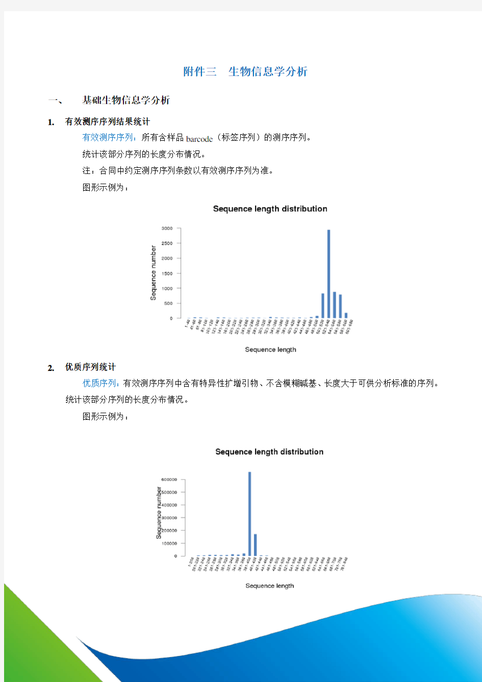 高通量测序的生物信息学分析