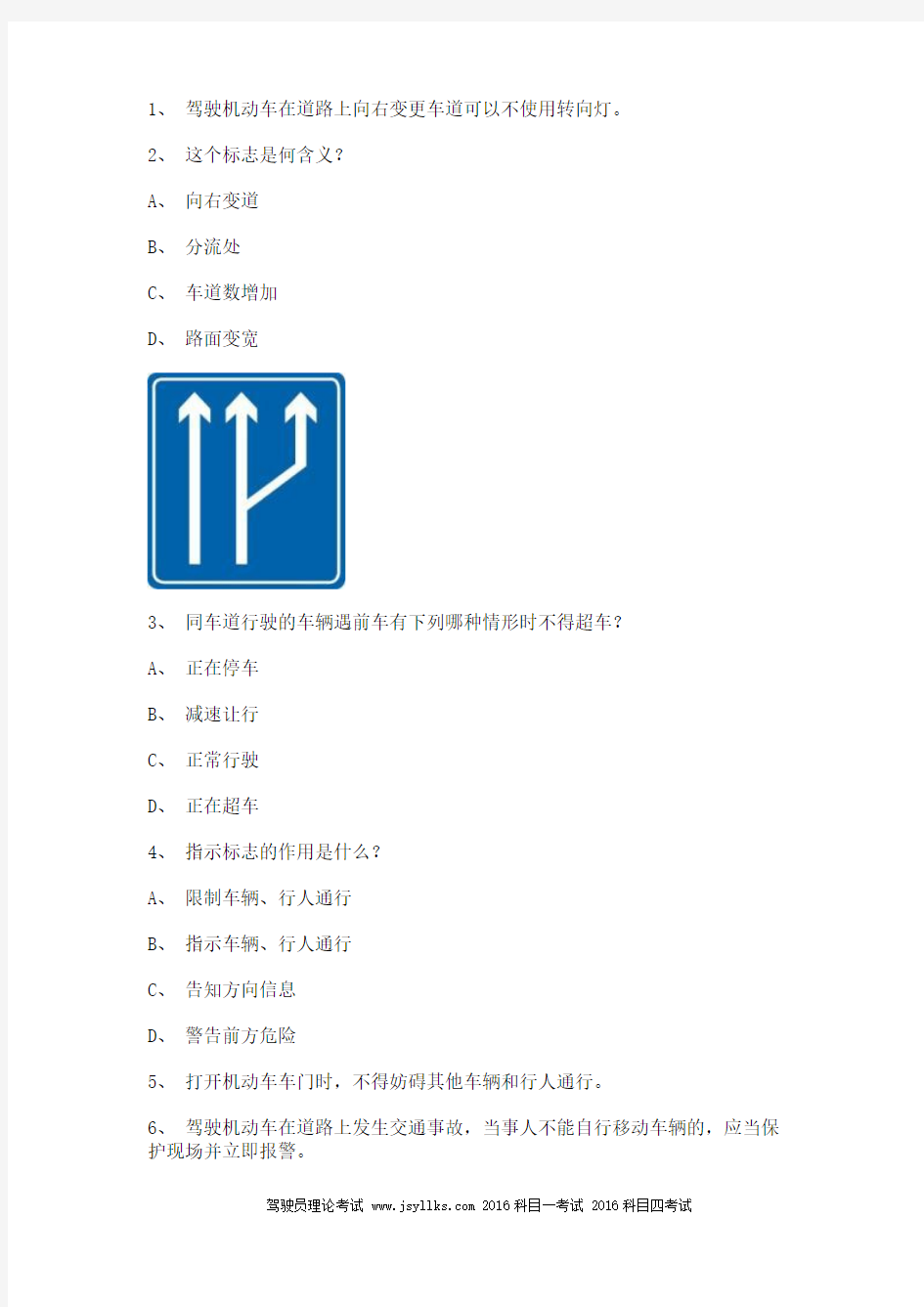 2011石狮市试题及答案C1车型仿真试题