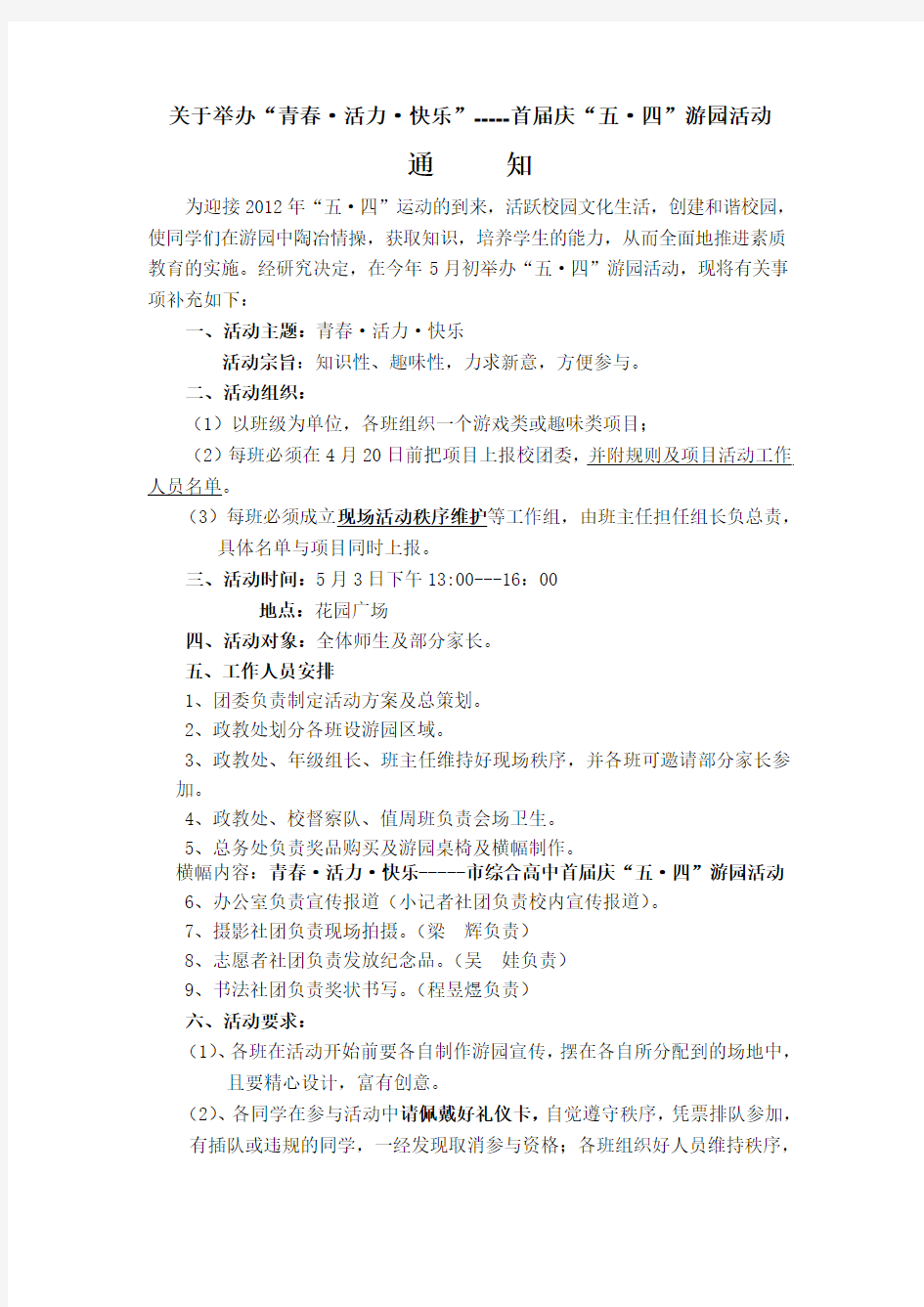 关于举办游园活动的通知