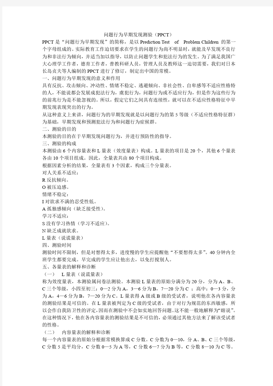 父母教养方式评价量表(EMBU)