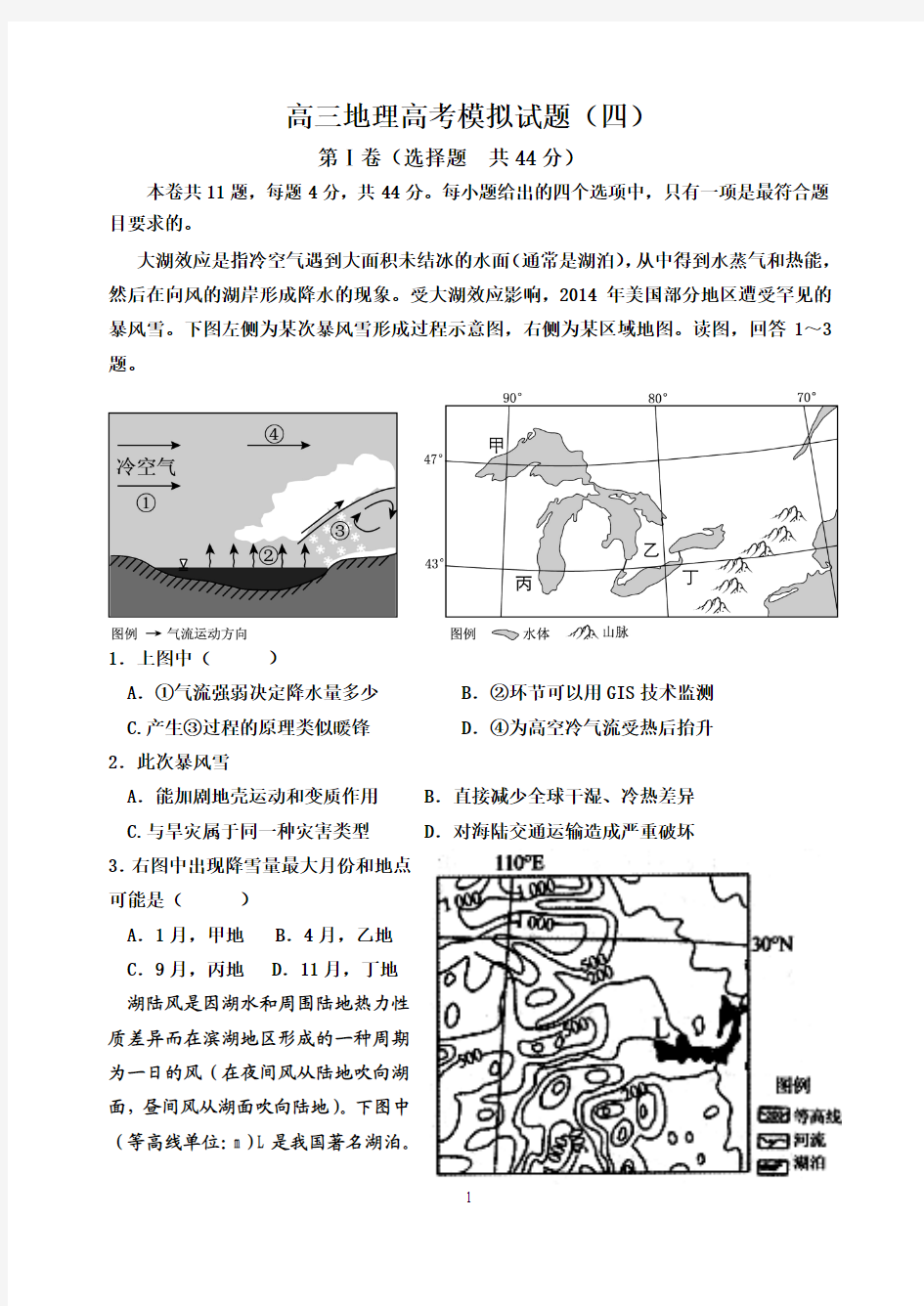 高三地理高考模拟试题(四)