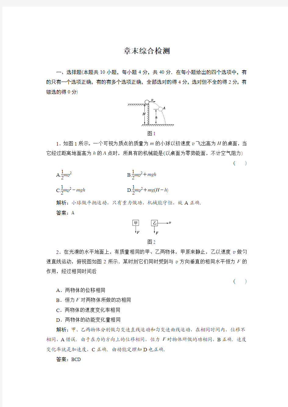 高中习题  物理5章末综合检测