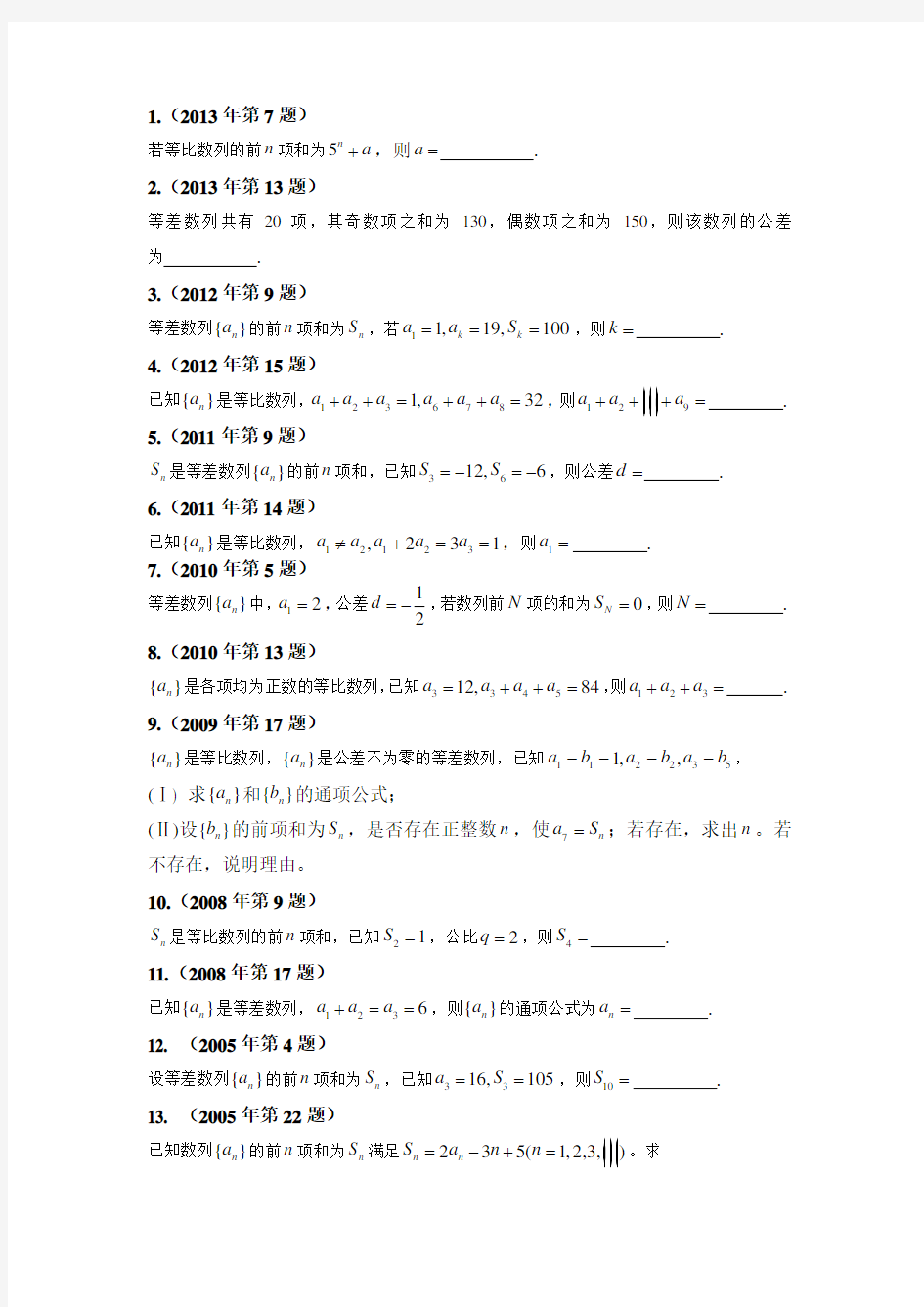 体育单招历年数学试卷分类汇编-数列