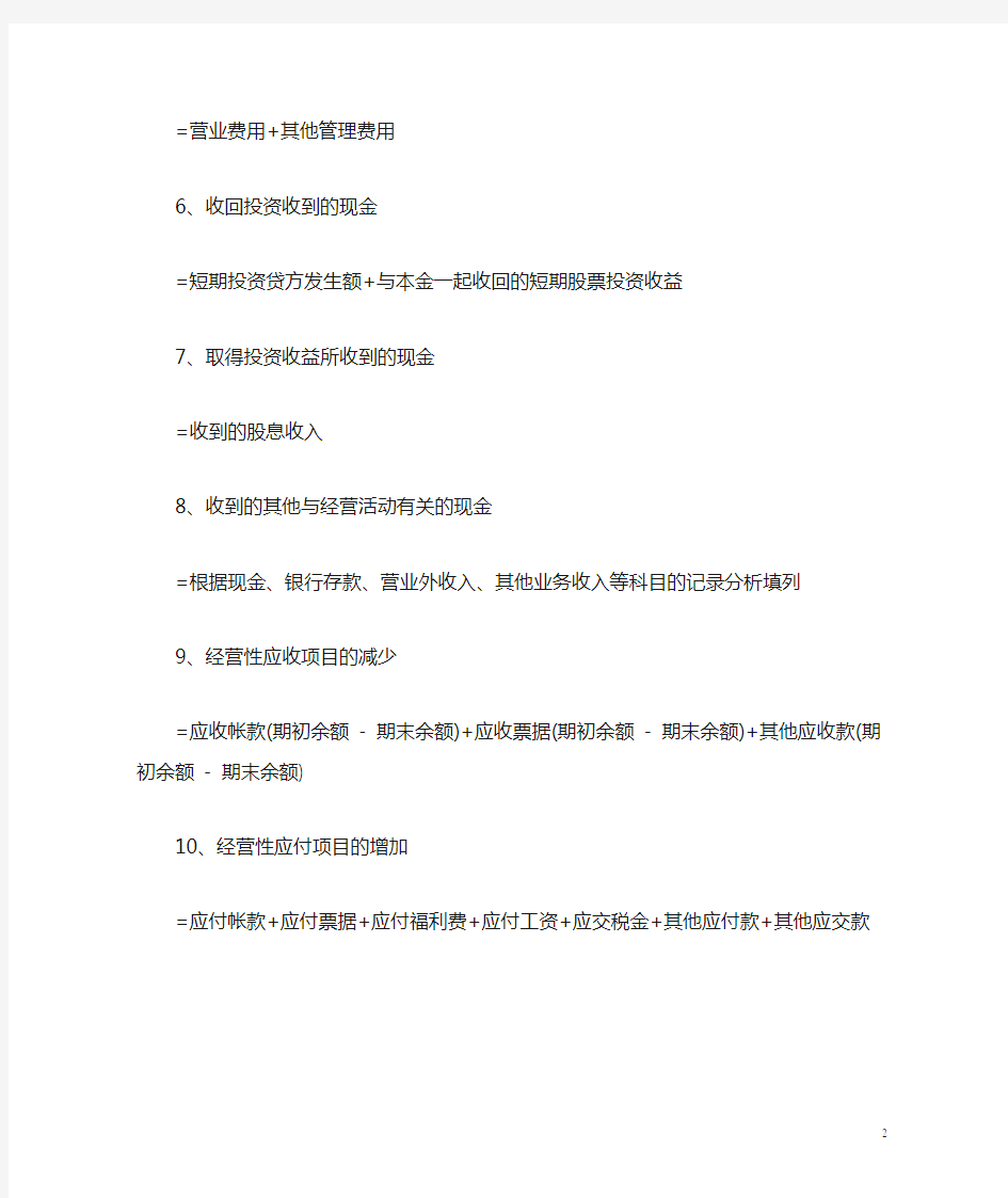 现金流量表计算公式