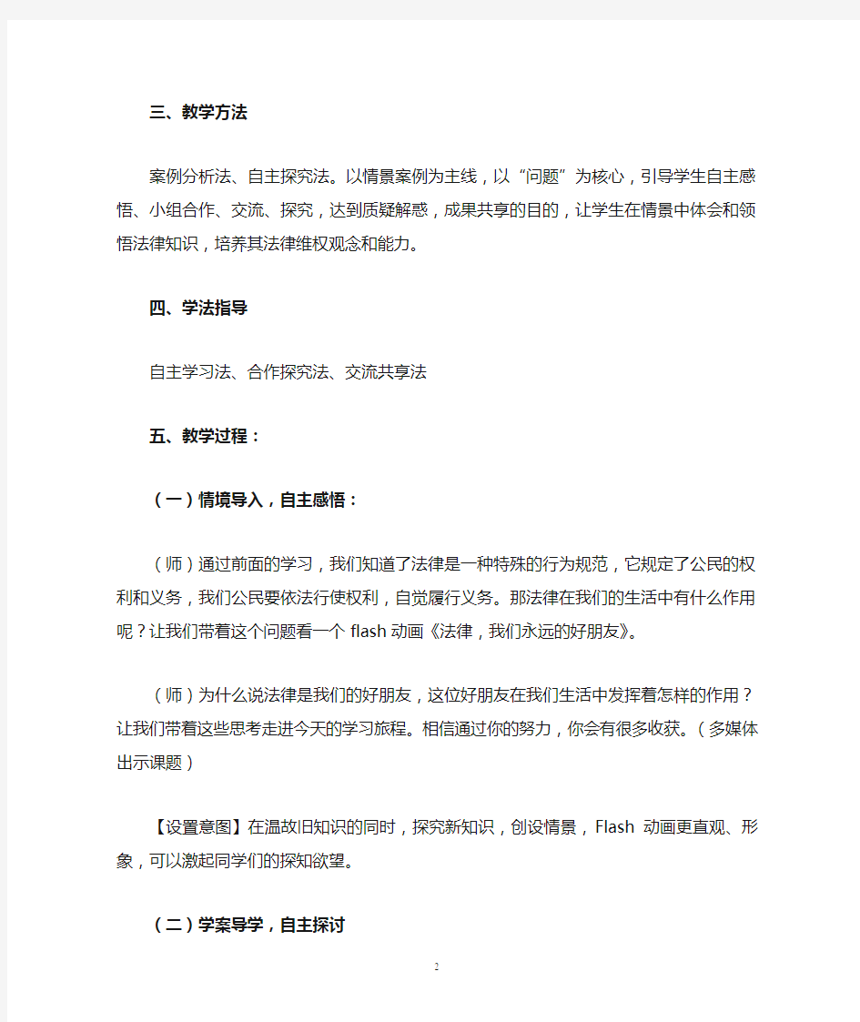 法律在公民生活中的作用教学设计