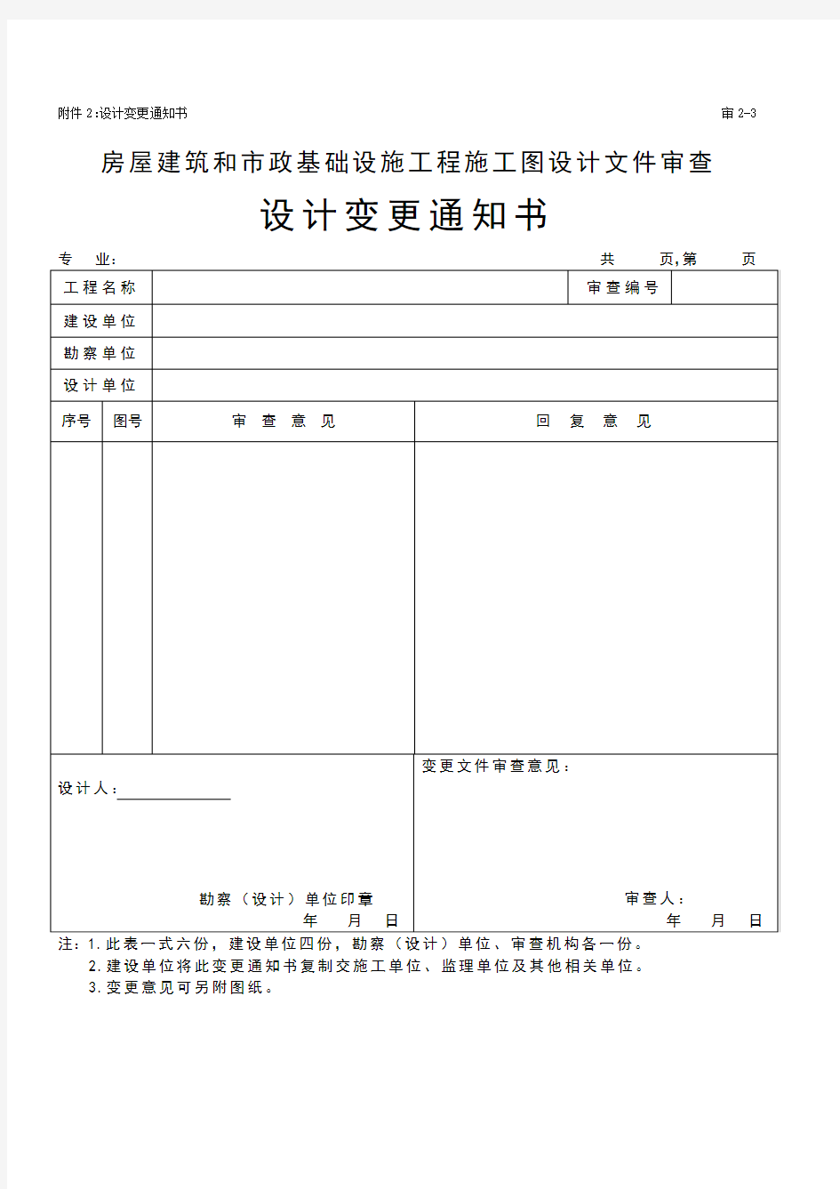 设计变更通知书