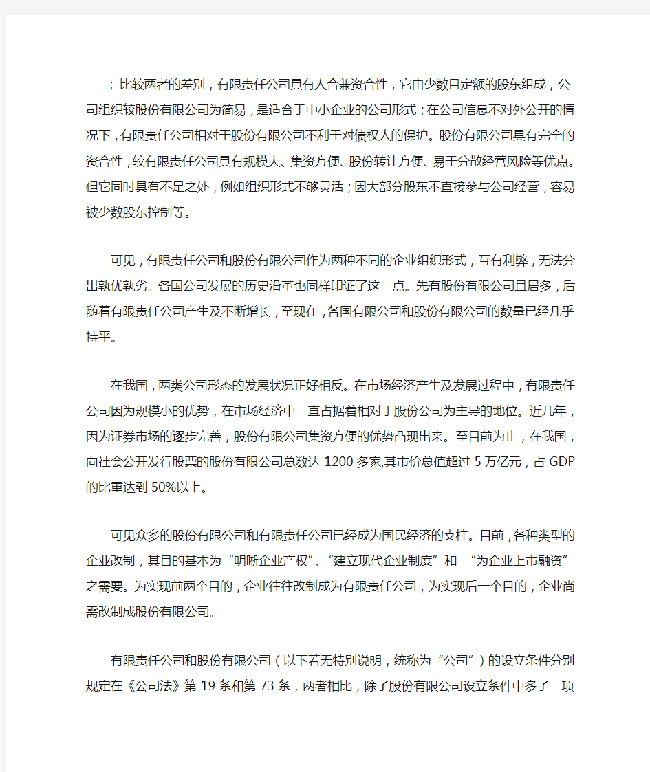 公司股东的主体资格相关问题