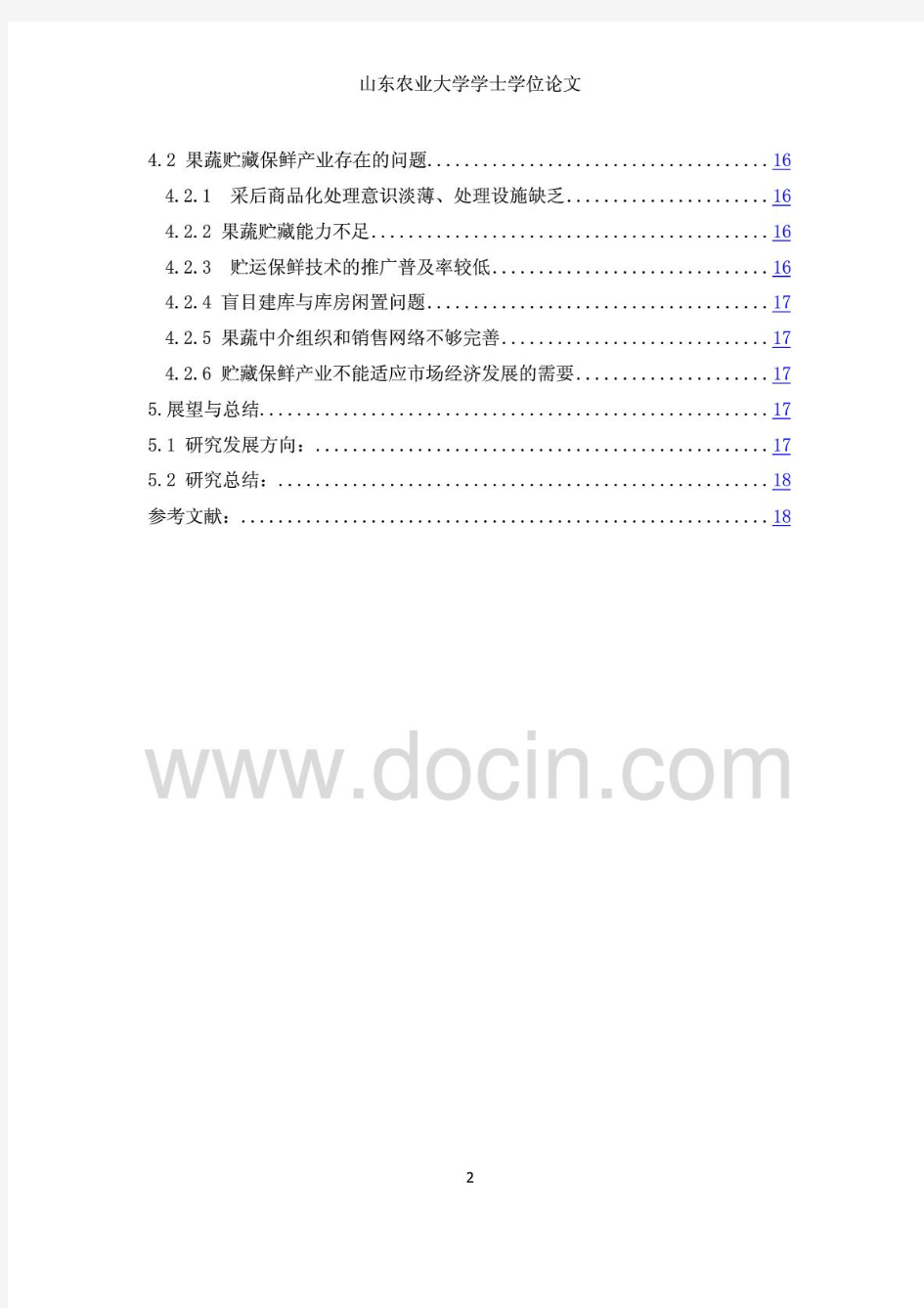 果蔬保鲜剂的类型及应用现状