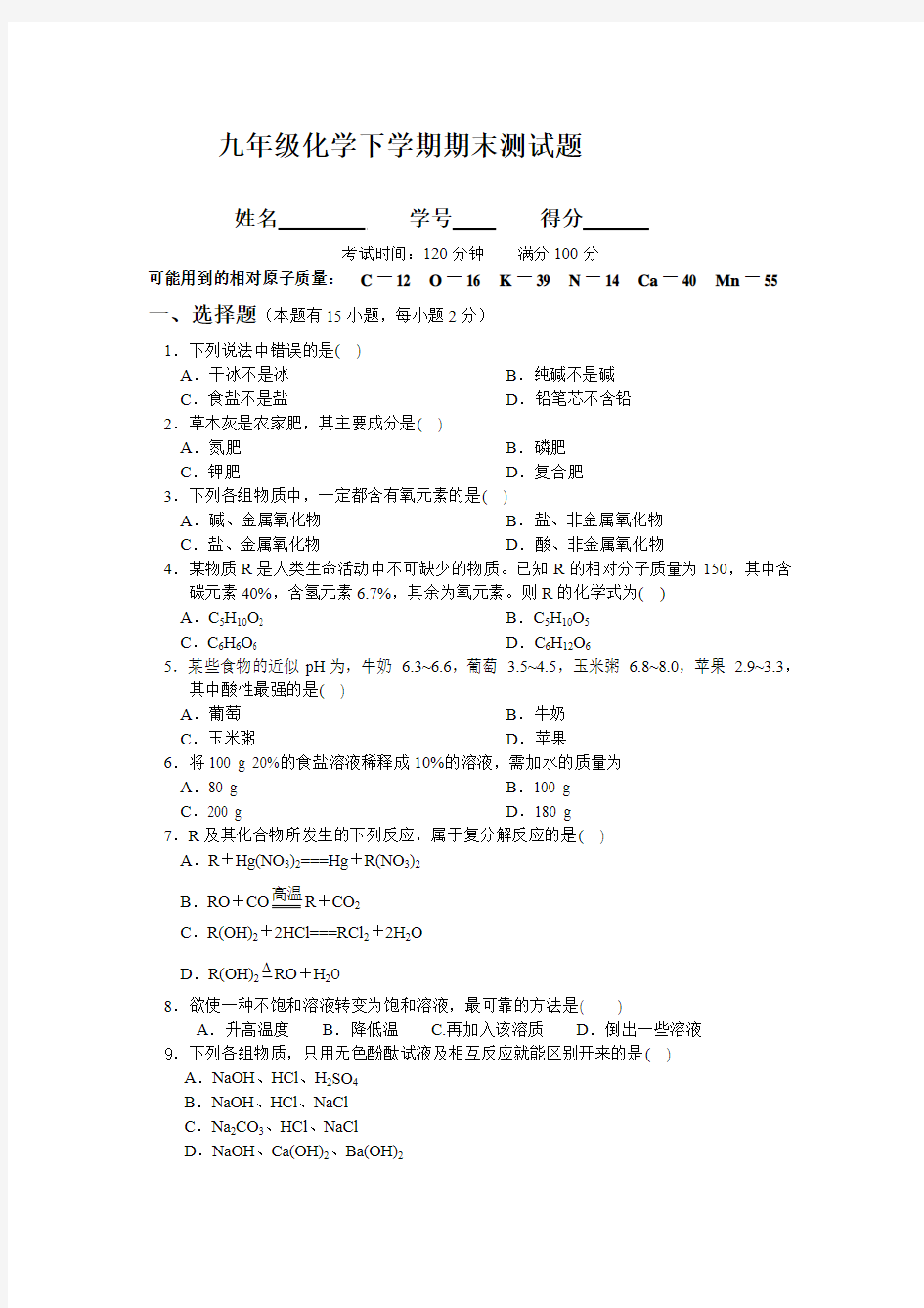 九年级化学下学期期末测试题及答案