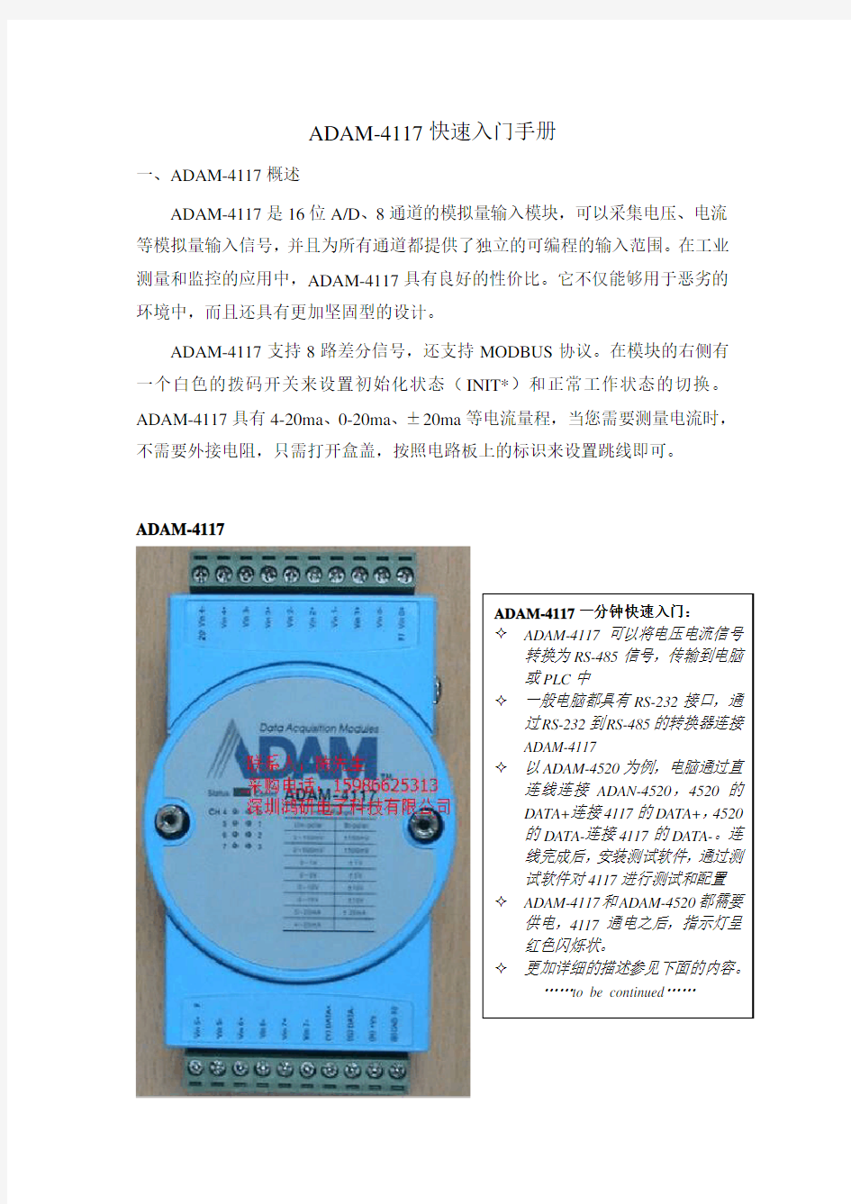 ADAM-4117模块使用手册