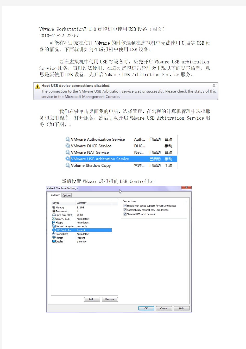 VMware Workstation7.1.0虚拟机中使用USB设备