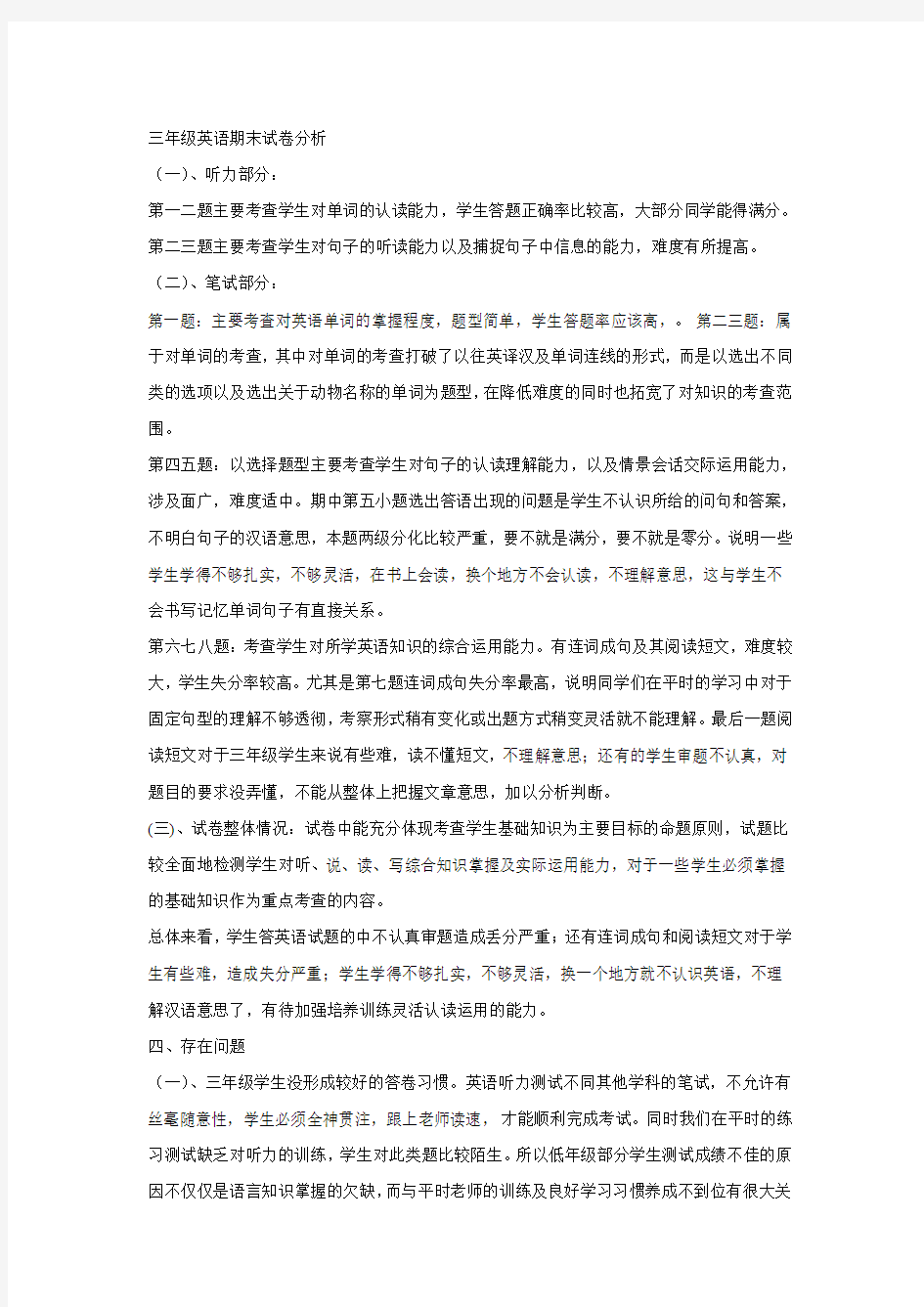 试卷分析总结