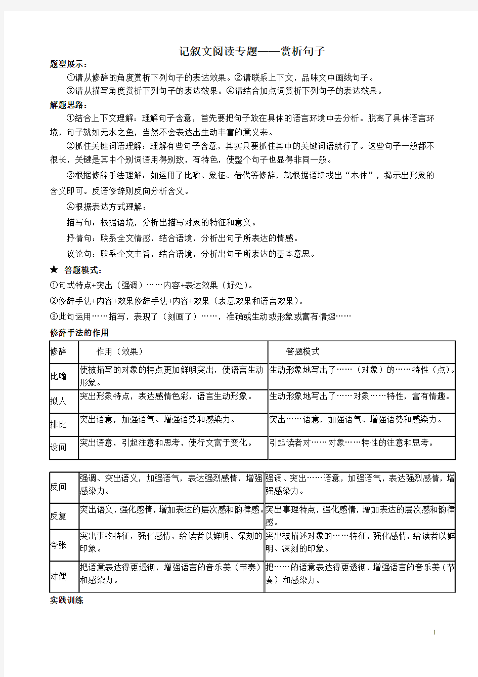 记叙文阅读专题之句子赏析