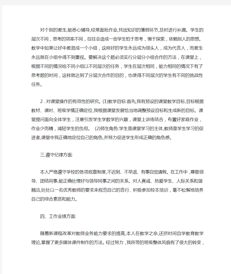 2015小学教师年度考核个人工作总结