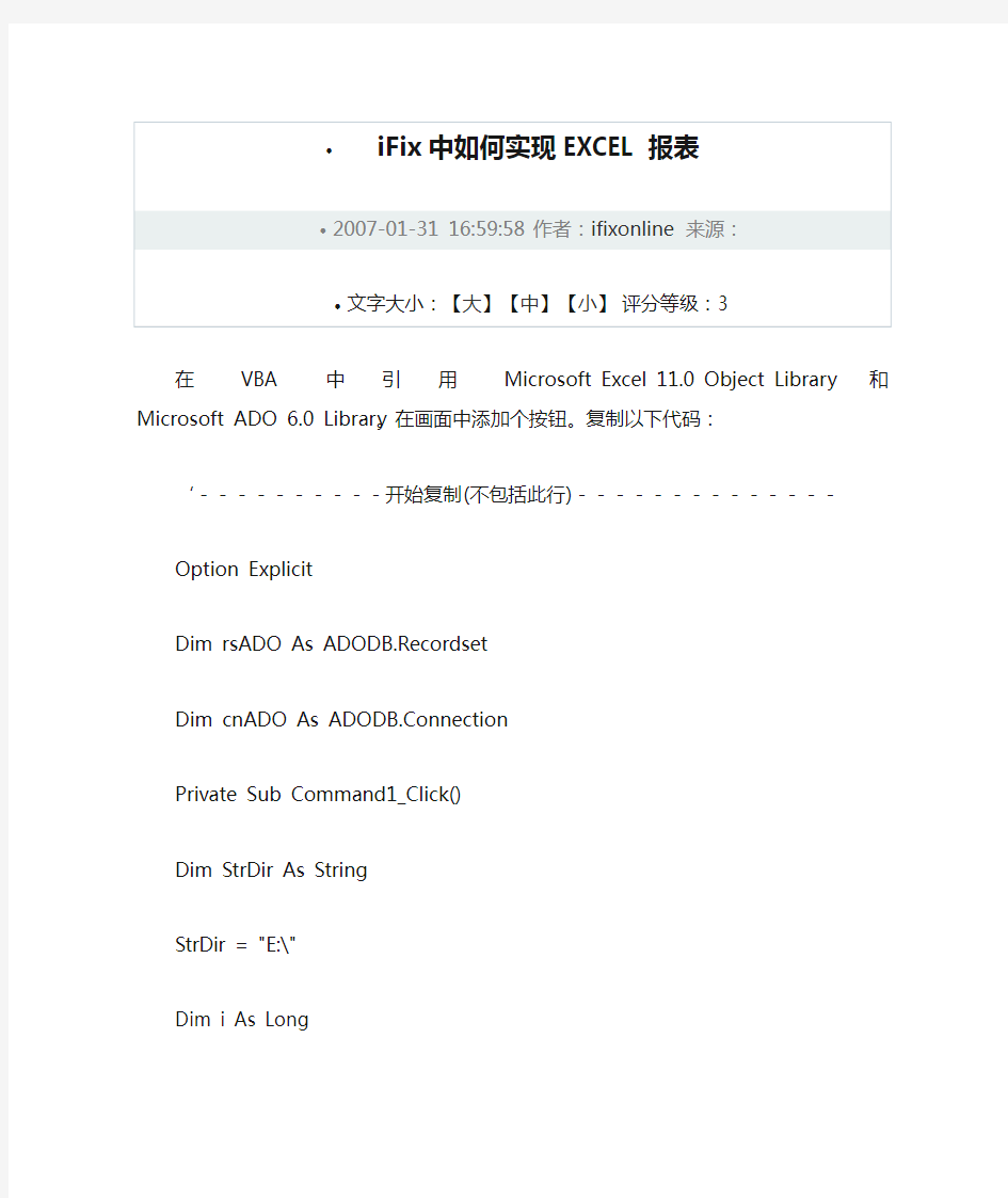 iFix中如何实现EXCEL报表