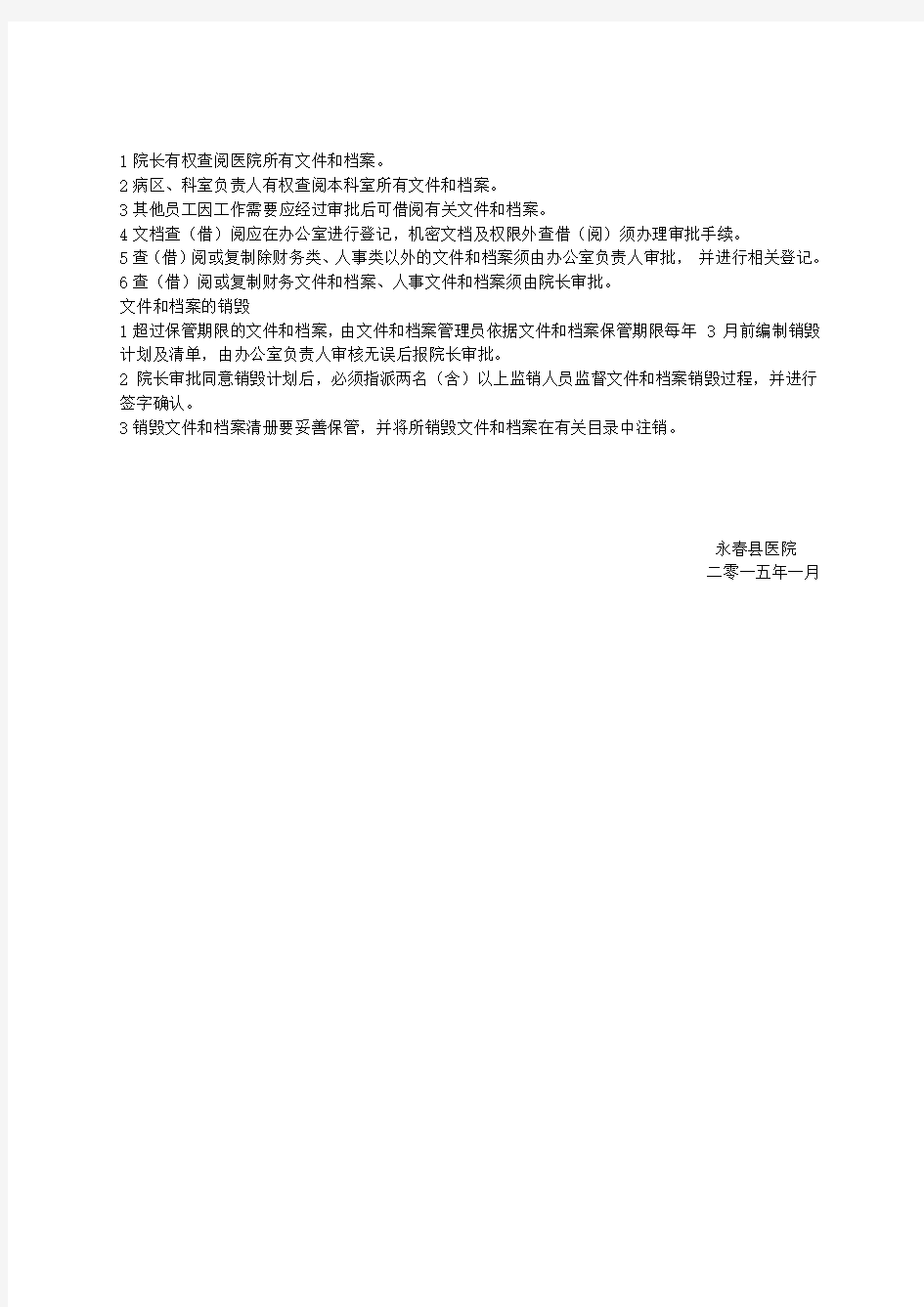 县医院文件和档案管理制度