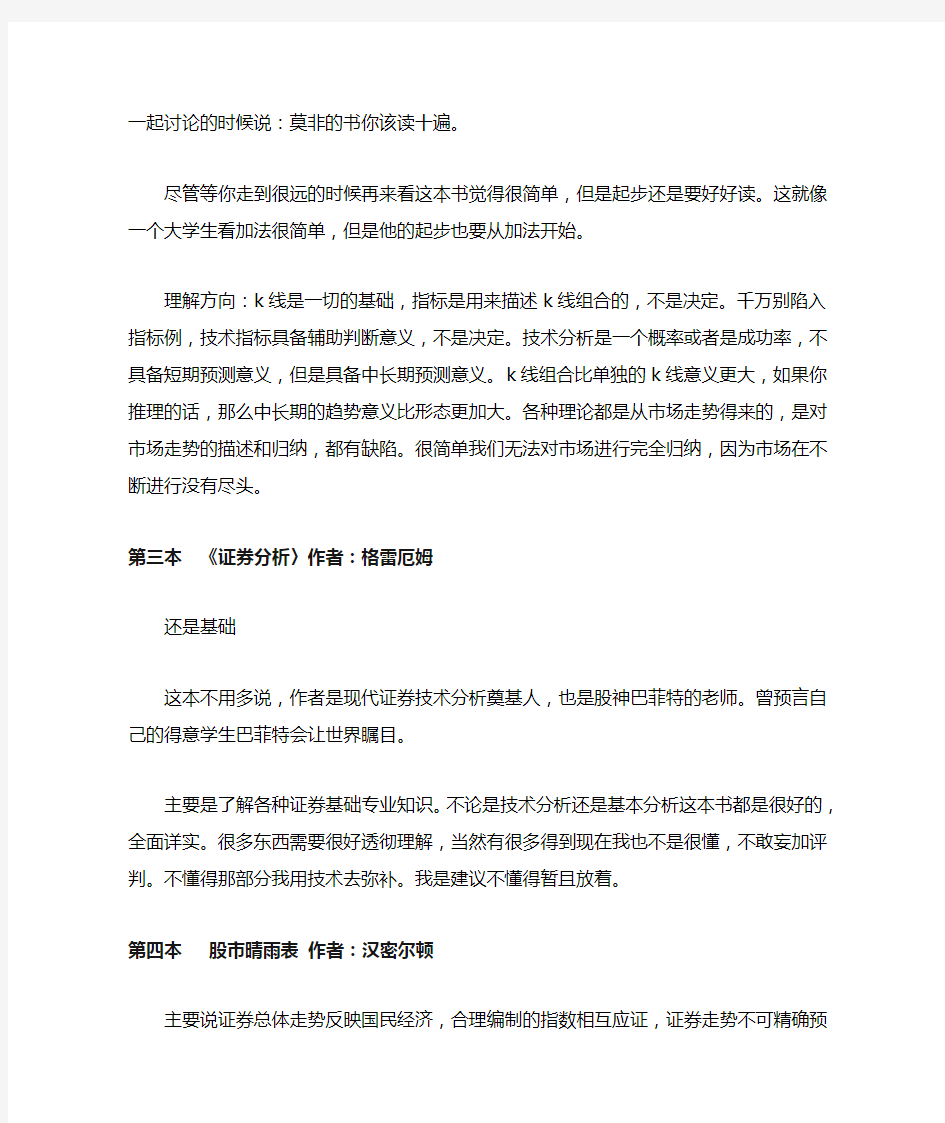 学习炒股必读的基本书