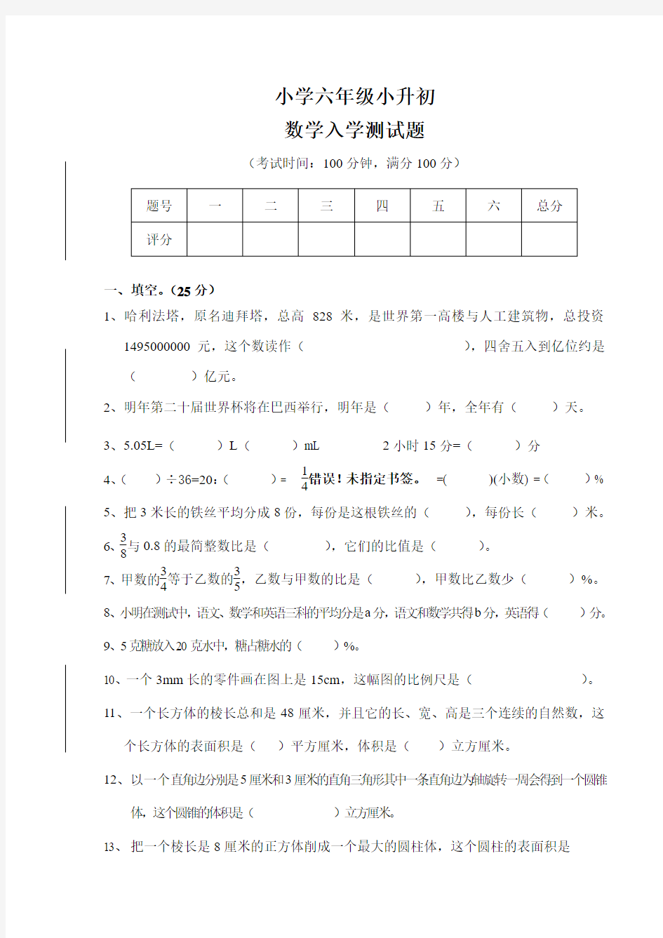 2014年人教版小学六年级数学毕业水平能力测试卷及答案