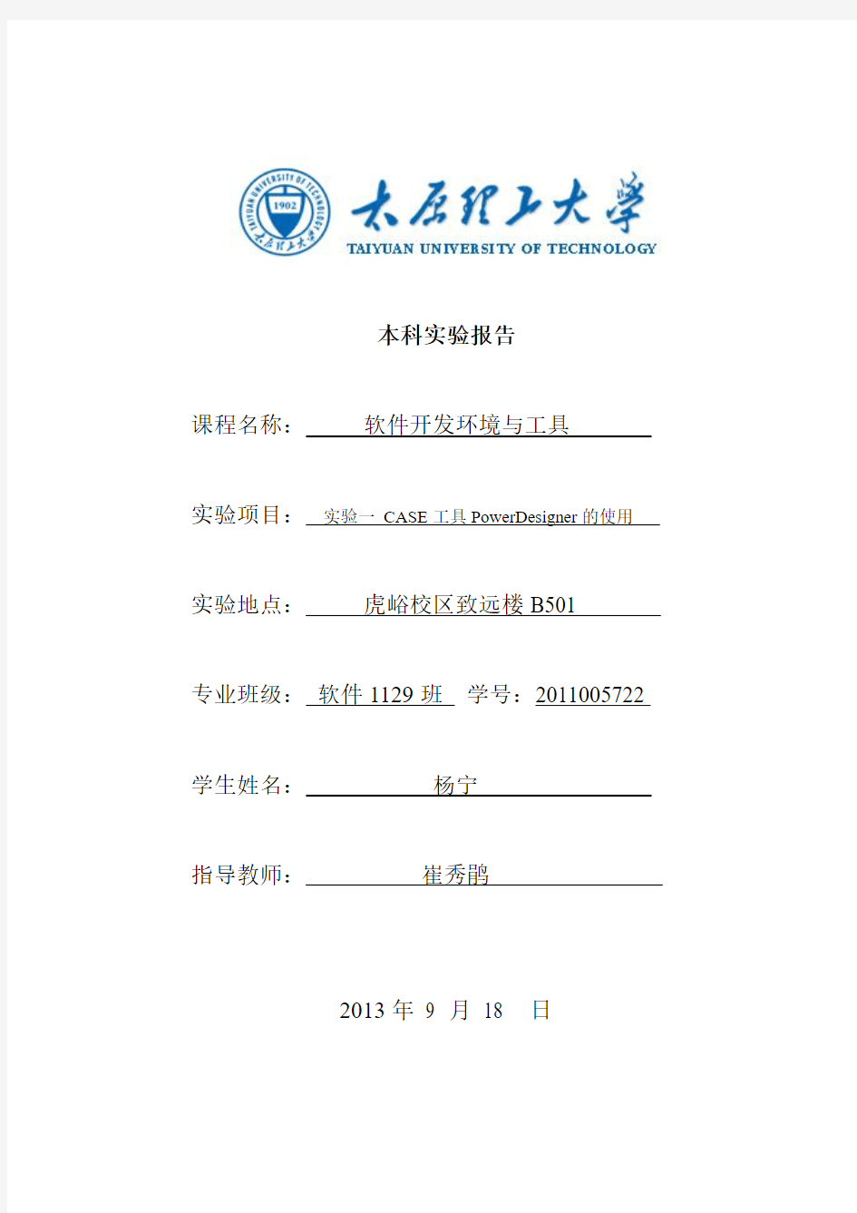 软件开发环境与工具实验报告