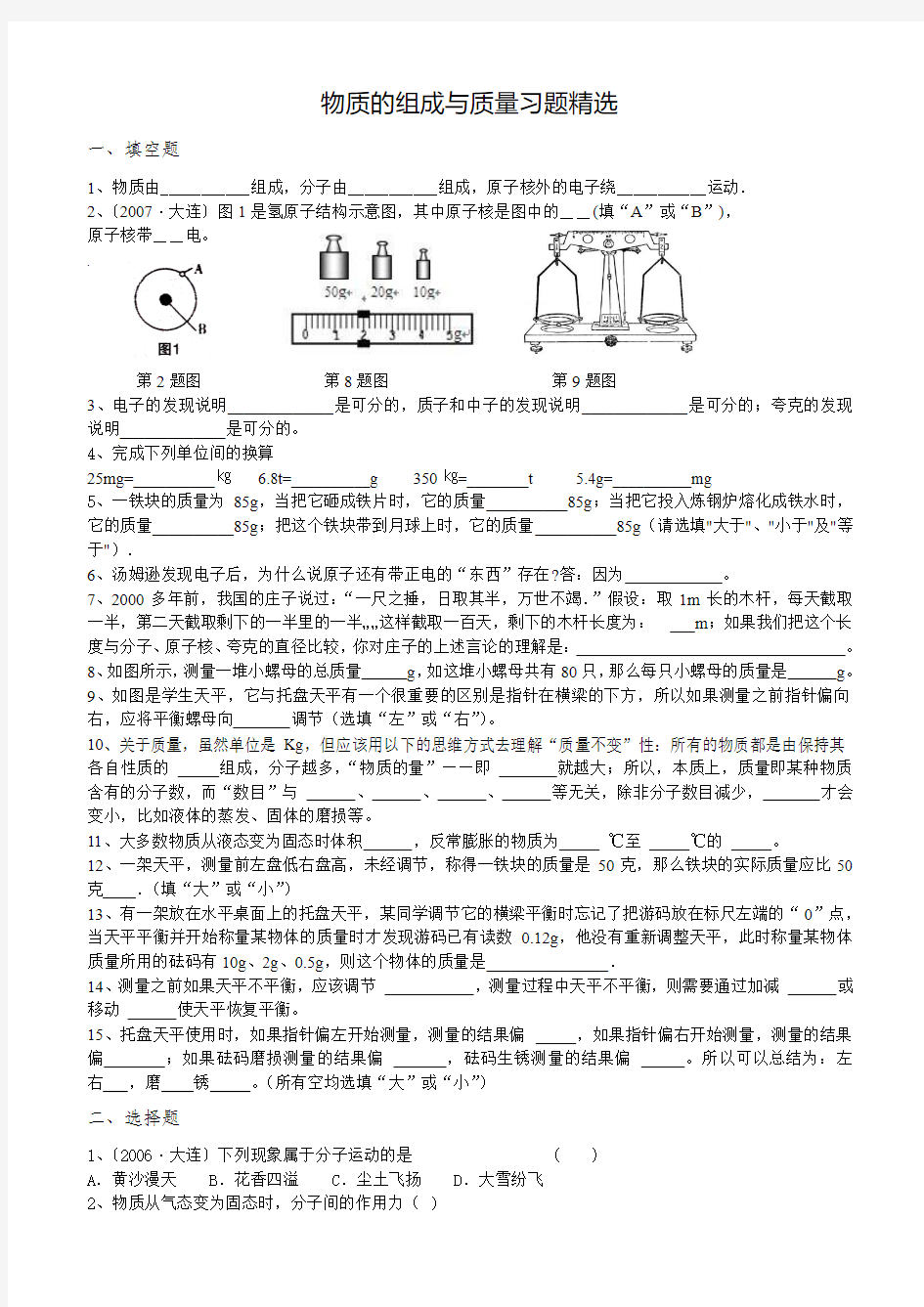 多彩的物质世界(12节)