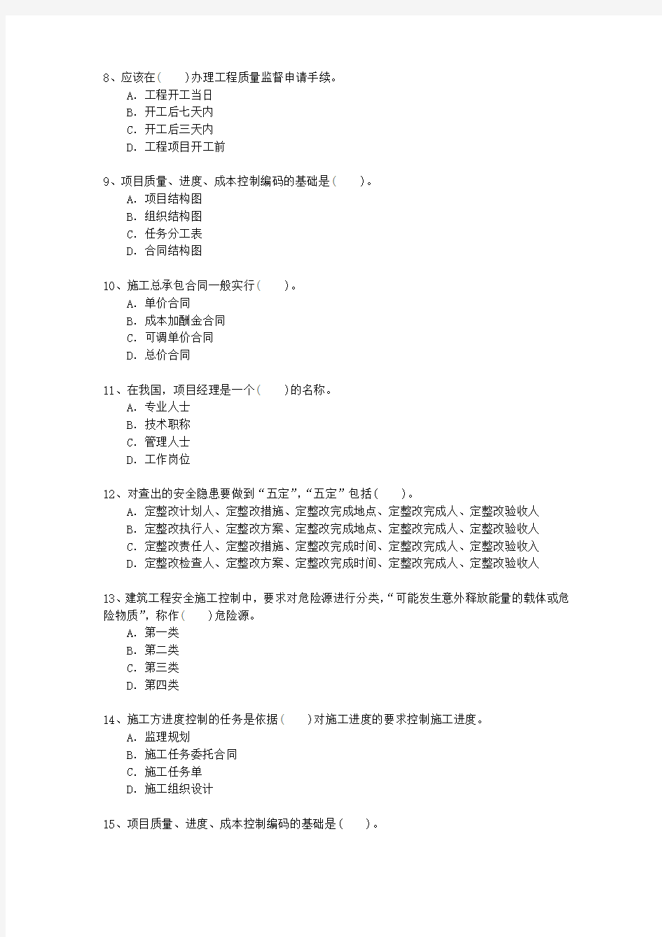 2013二级甘肃省建造师法规重点资料必过技巧