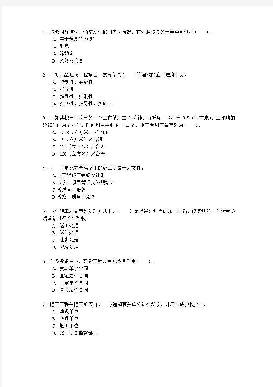 2013二级甘肃省建造师法规重点资料必过技巧