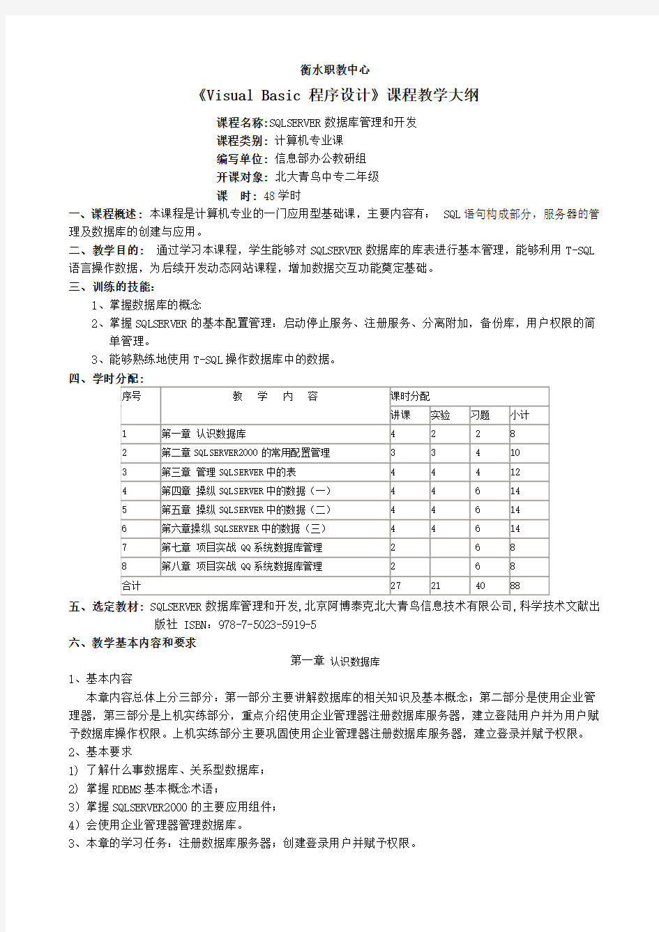 SQL SERVER教学大纲