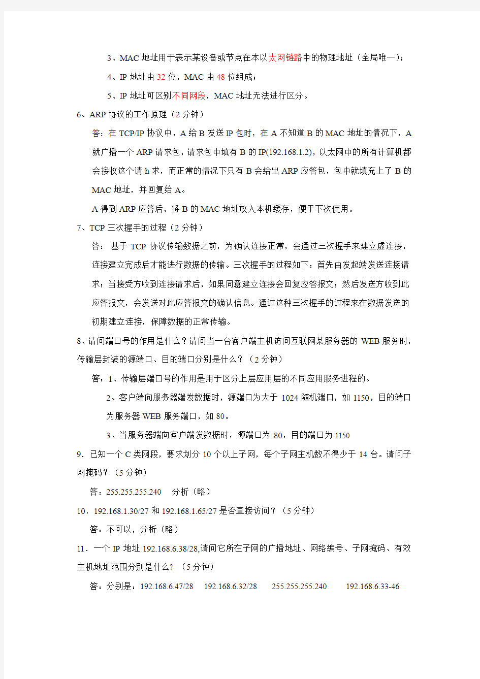 计算机网络简答题参考题库