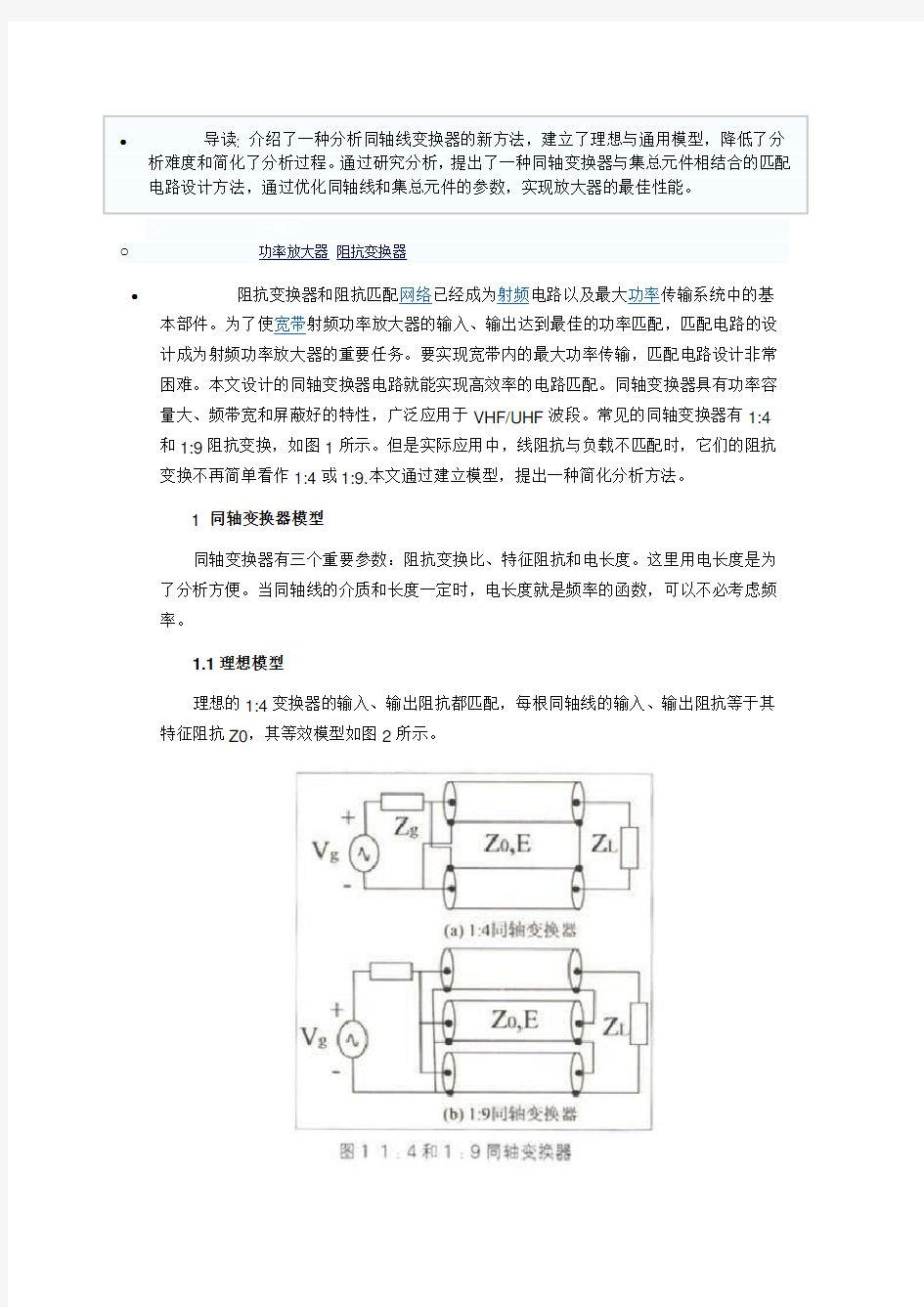 宽带射频功率放大器设计