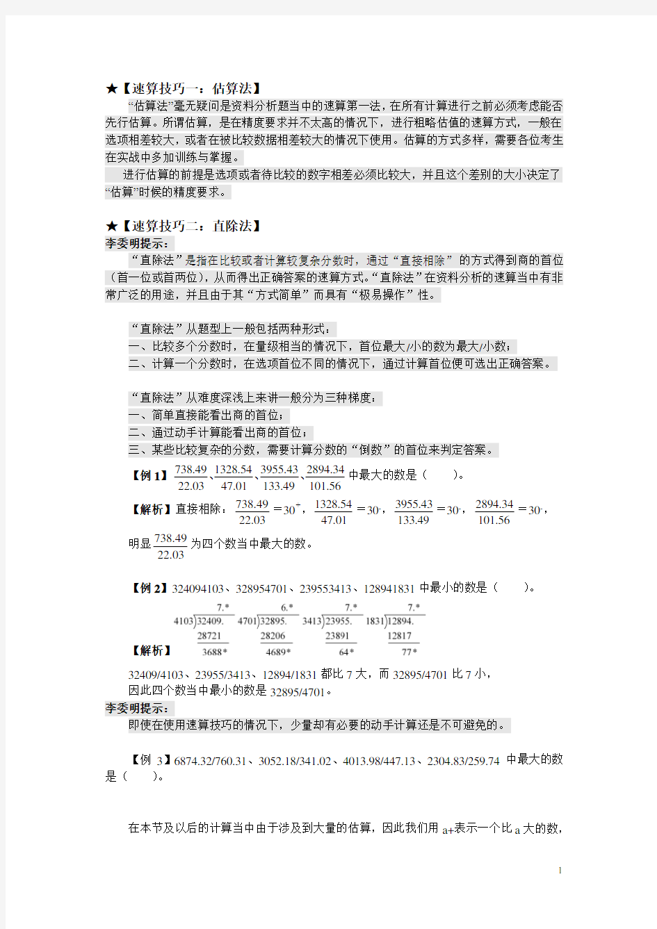 公务员考试十大速算技巧(完整版)