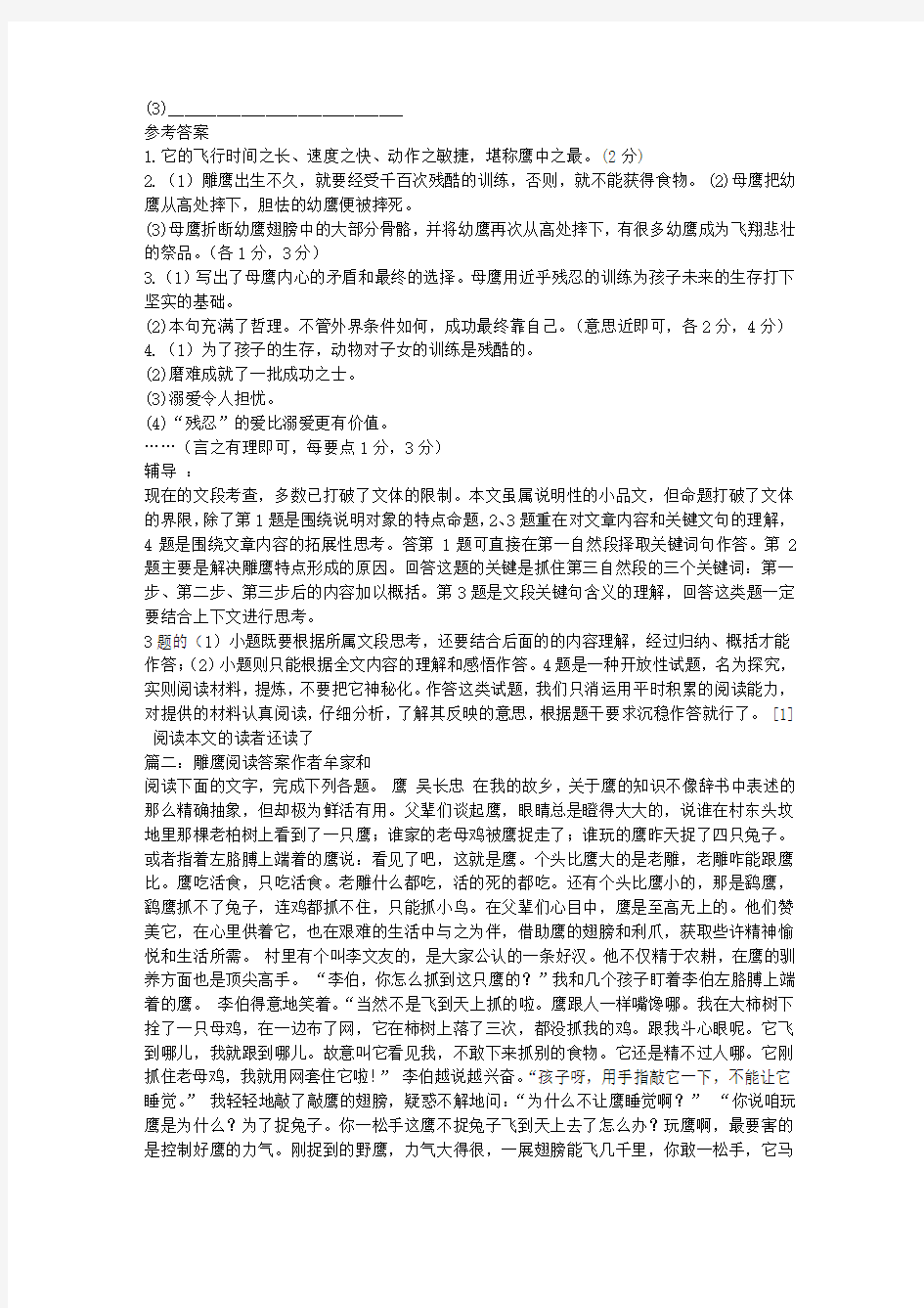 雕鹰阅读答案作者牟家和