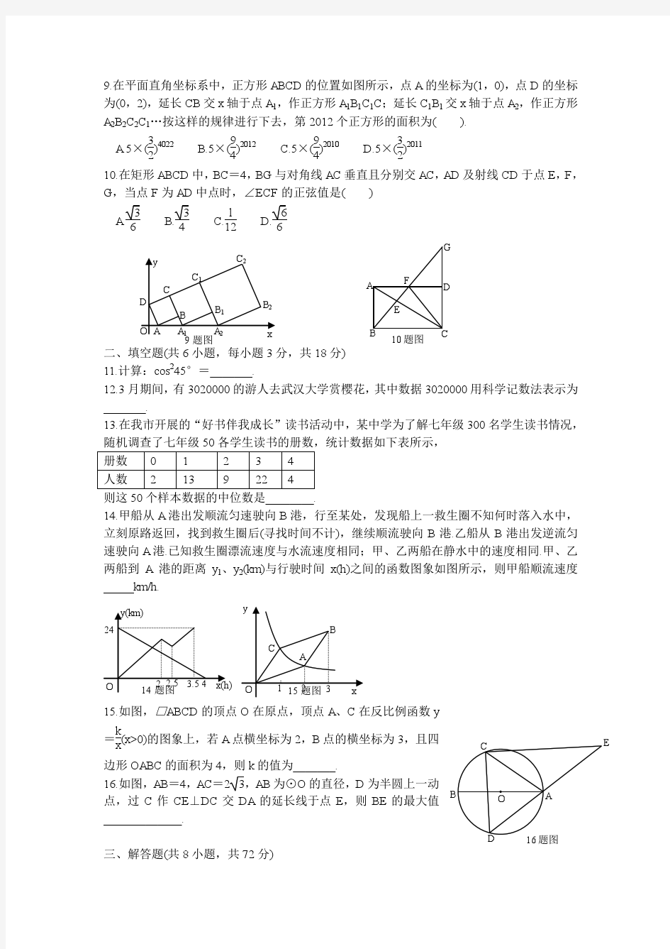 2014-2015学年武汉外国语学校九年级中考模拟试题数学试卷(一)