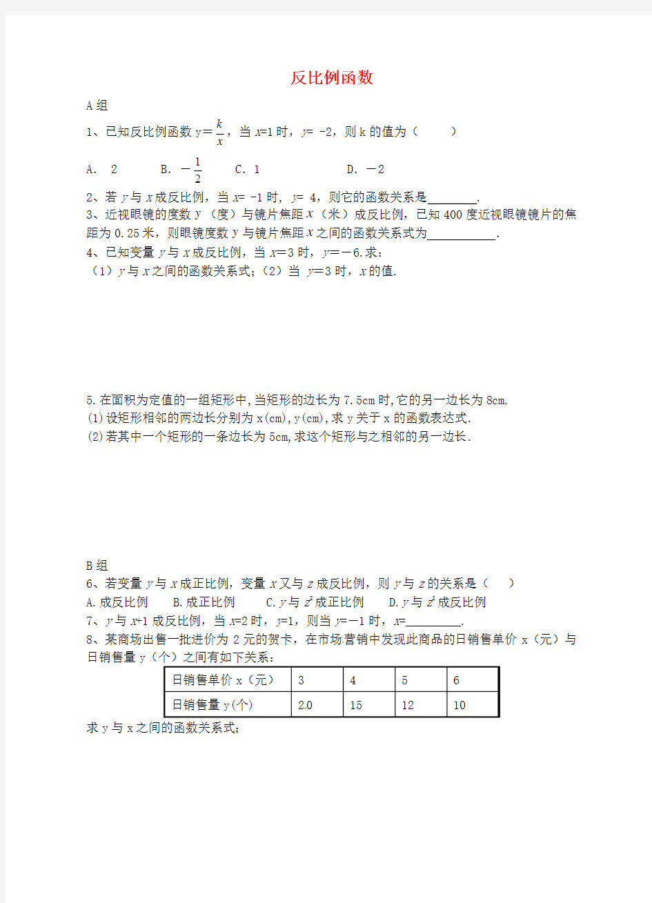 九年级数学下册 26.1.1 反比例函数同步练习3 (新版)新人教版