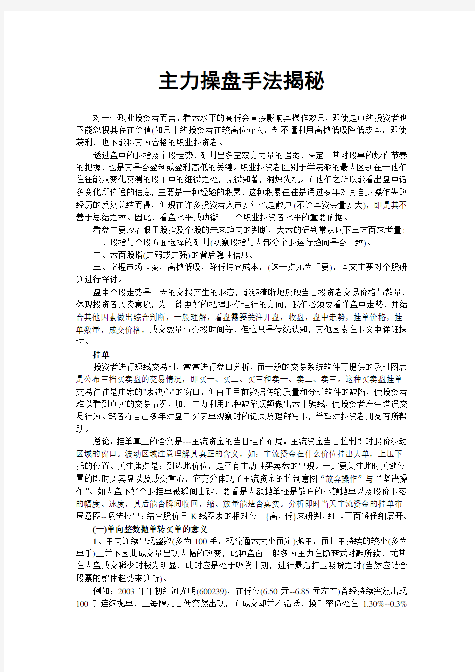 主力操盘手法揭秘