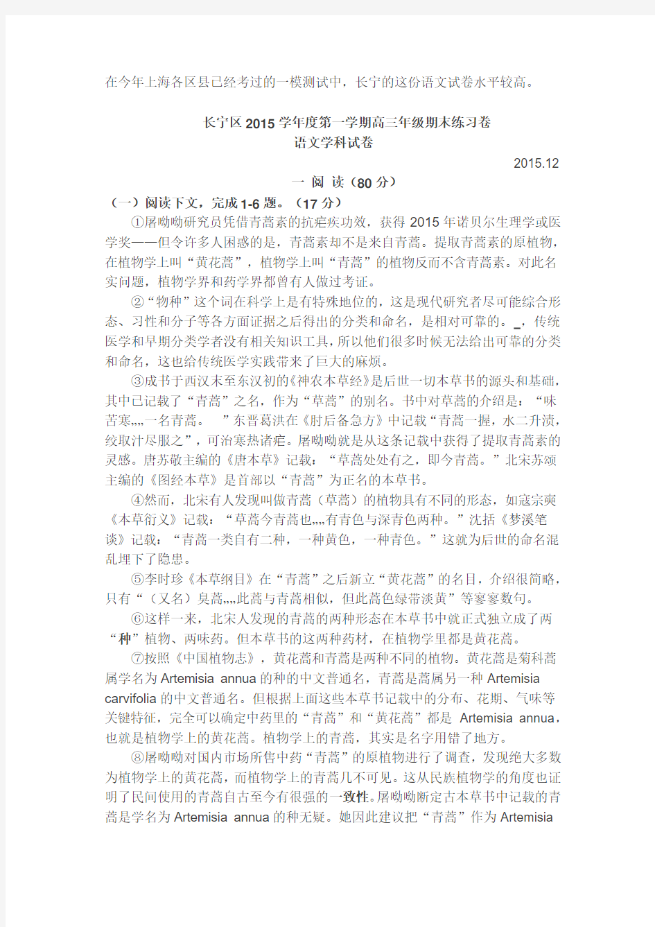 2016届长宁高三第一次质量检测试卷(含答案)