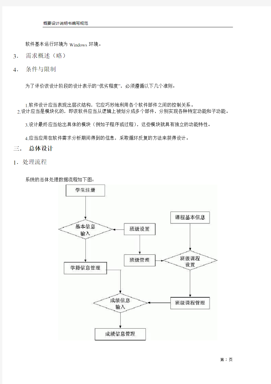 概要设计说明书经典范文