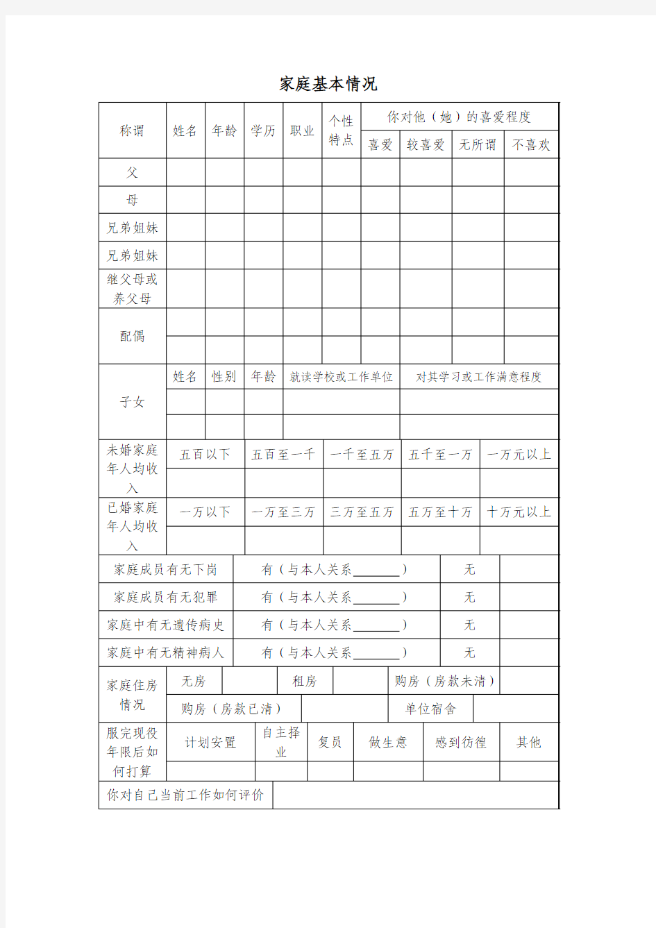 家庭基本情况