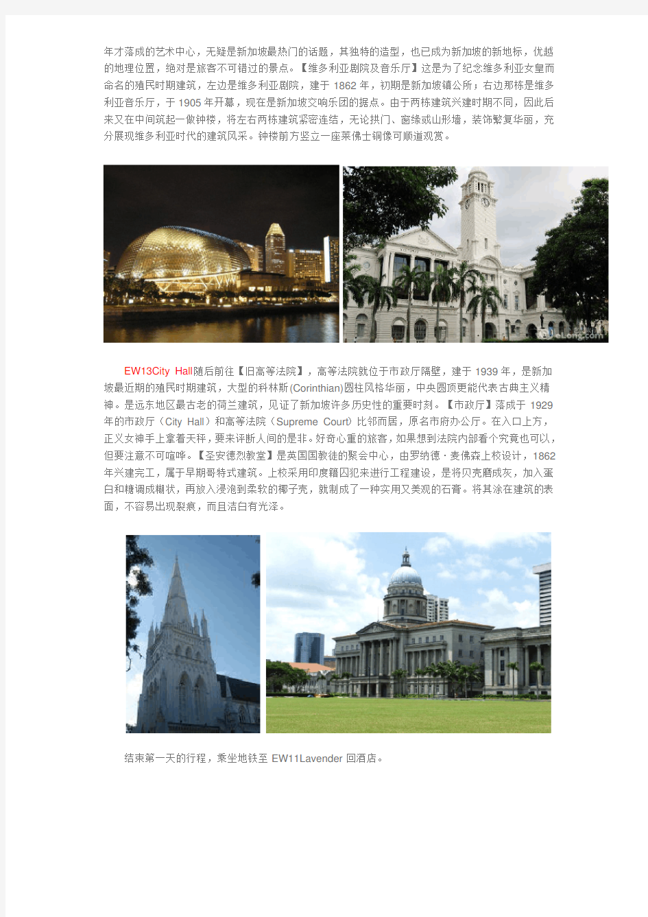 新加坡建筑考察之旅