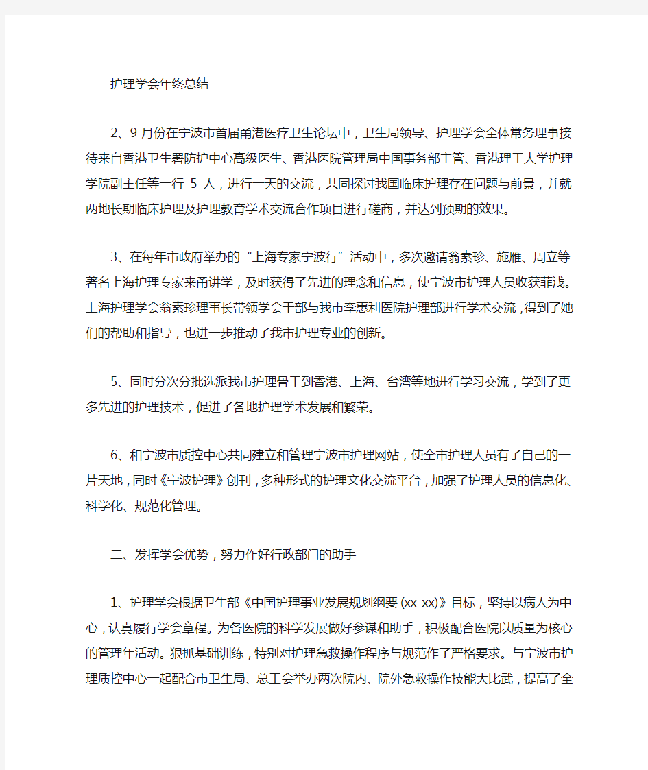 护理学会会员工作总结