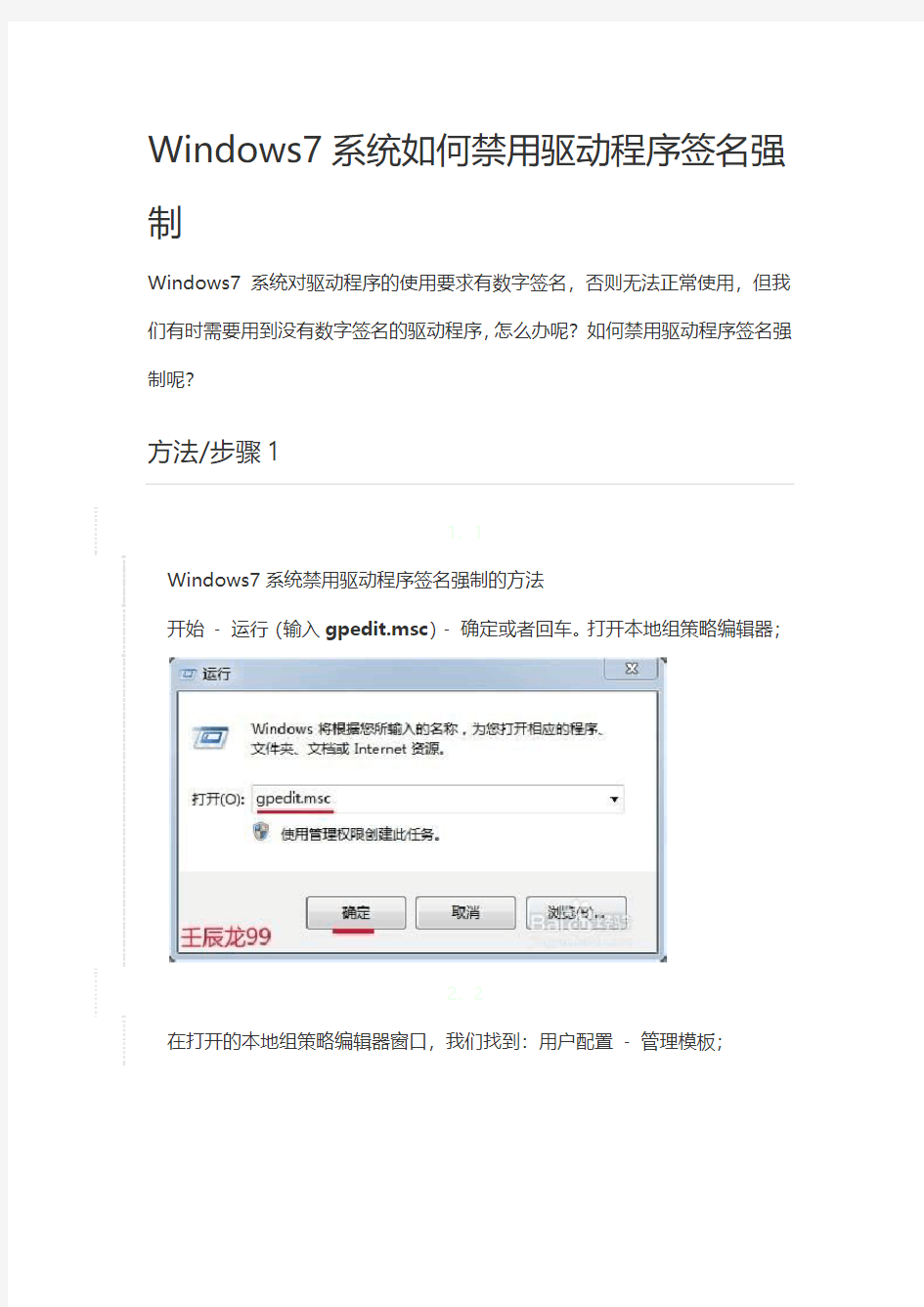 Windows7系统如何禁用驱动程序签名强制