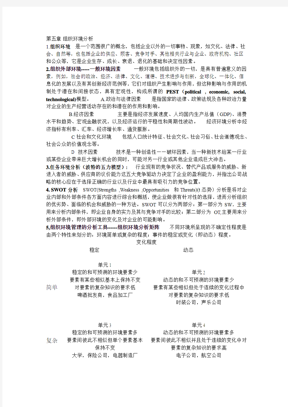 组织环境分析